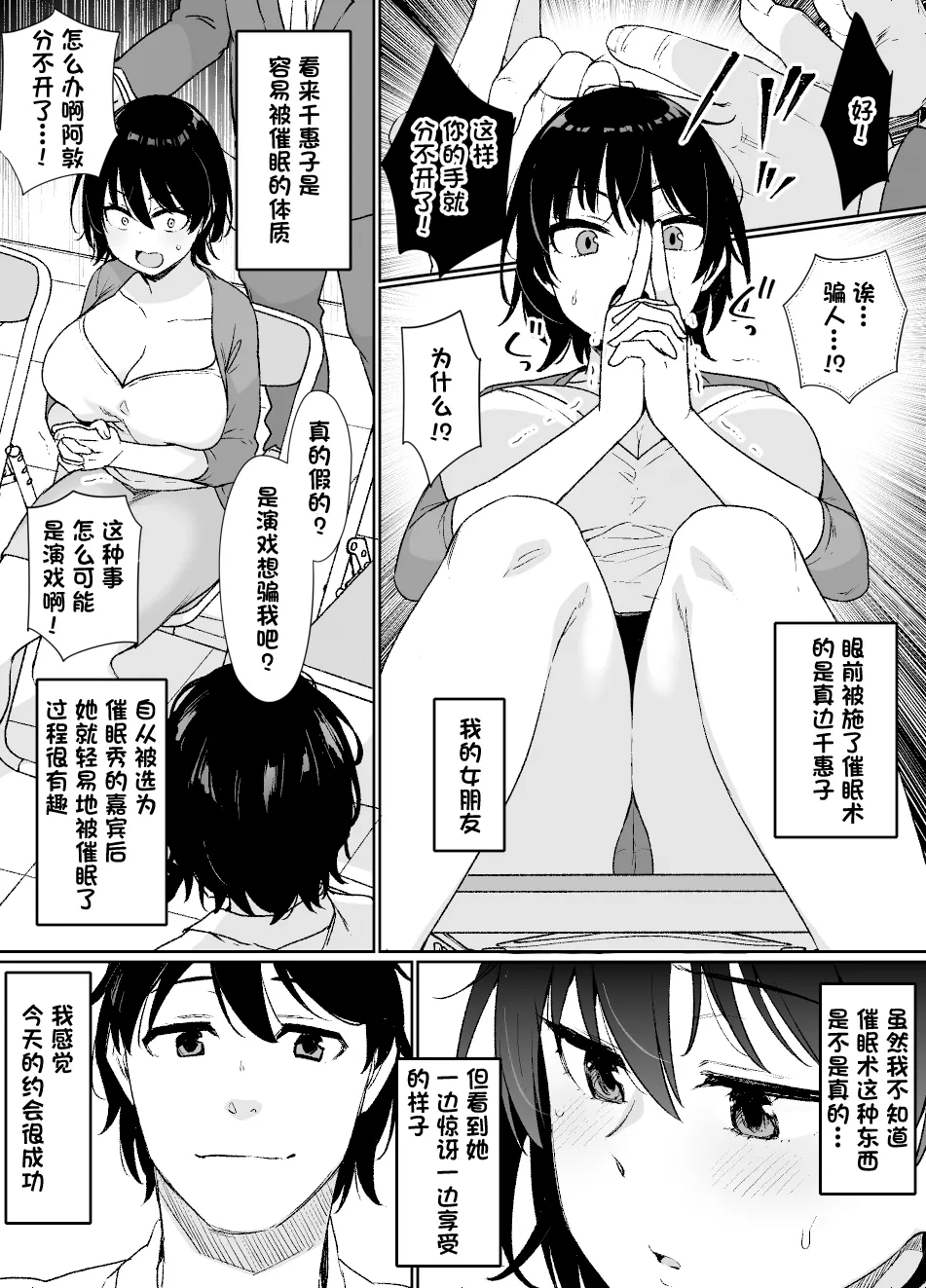 Saiminjutsu ni Kakariyasui Kanojo | 容易被挂上催眠术的女友 page 6 full