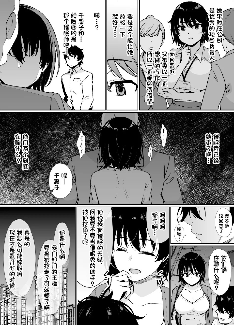 Saiminjutsu ni Kakariyasui Kanojo | 容易被挂上催眠术的女友 page 7 full
