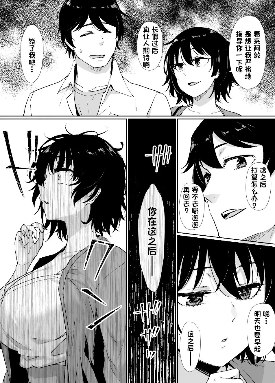 Saiminjutsu ni Kakariyasui Kanojo | 容易被挂上催眠术的女友 page 8 full