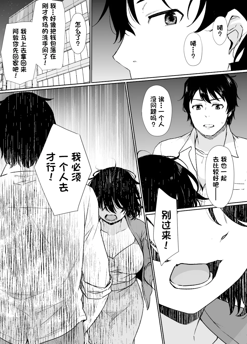 Saiminjutsu ni Kakariyasui Kanojo | 容易被挂上催眠术的女友 page 9 full
