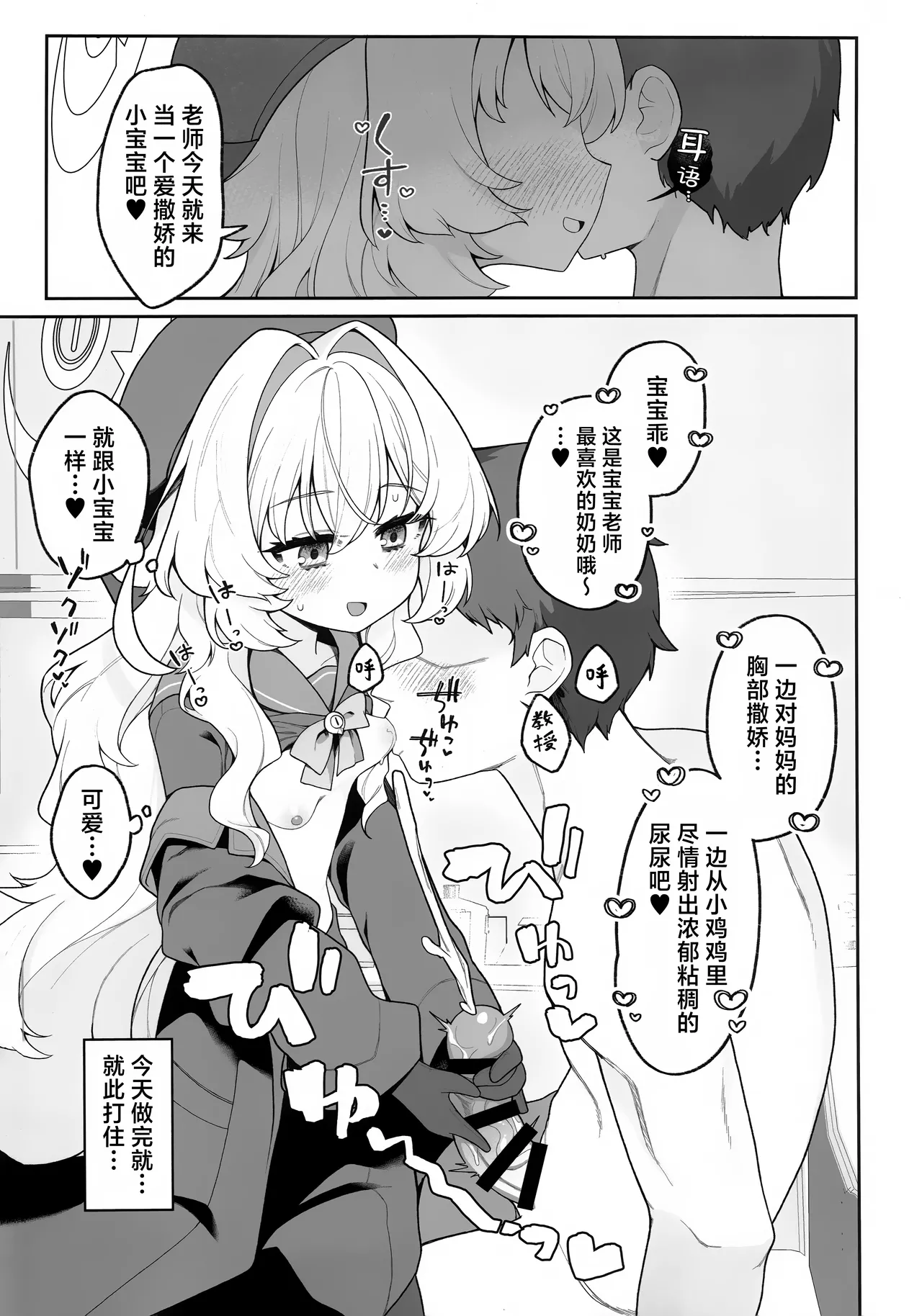 Niyniya Kyouju ni Wakarase  tai | 想让笑面教授能够理解我的苦心 page 10 full