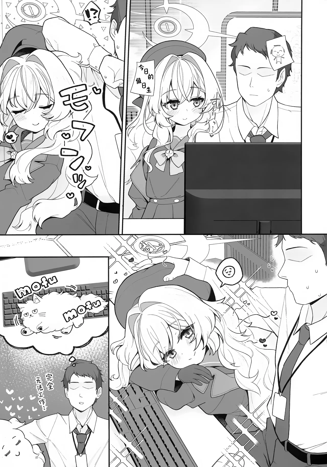 Niyniya Kyouju ni Wakarase  tai | 想让笑面教授能够理解我的苦心 page 4 full