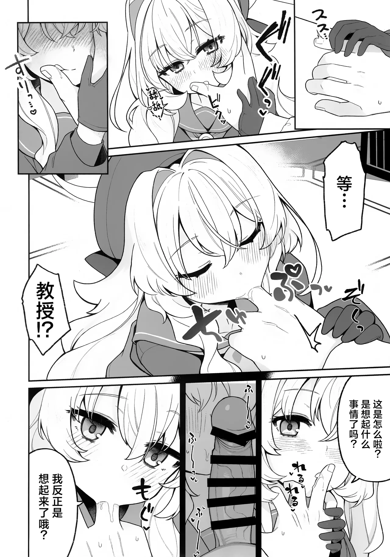 Niyniya Kyouju ni Wakarase  tai | 想让笑面教授能够理解我的苦心 page 5 full