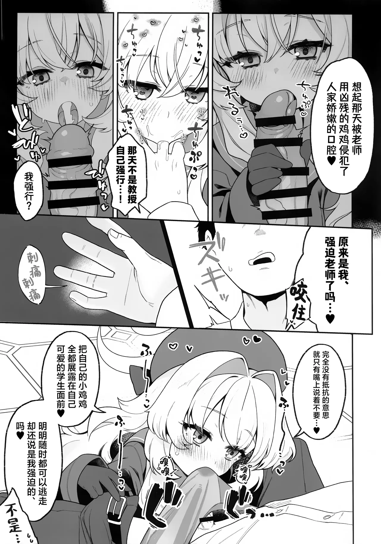 Niyniya Kyouju ni Wakarase  tai | 想让笑面教授能够理解我的苦心 page 6 full