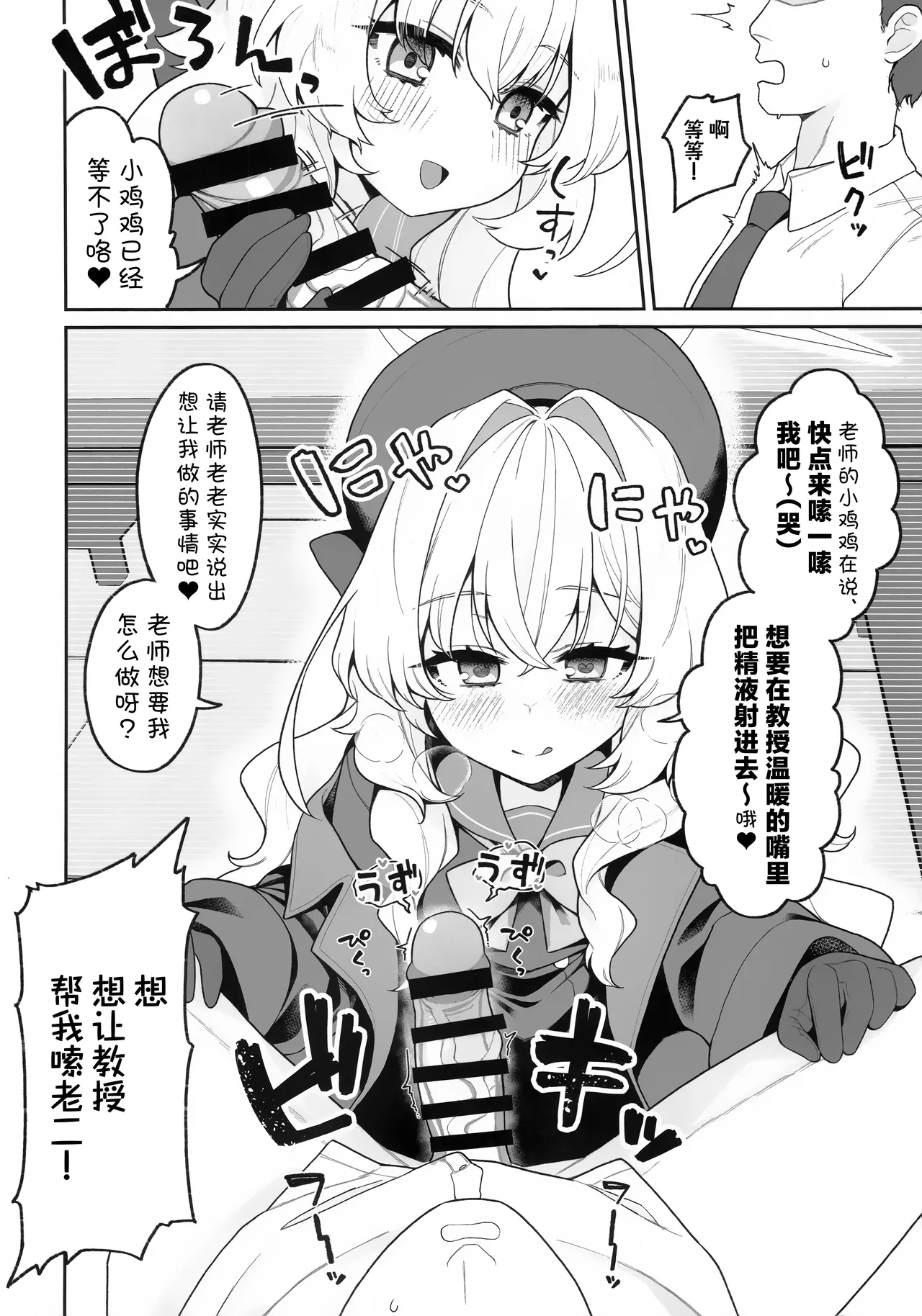 Niyniya Kyouju ni Wakarase  tai | 想让笑面教授能够理解我的苦心 page 7 full