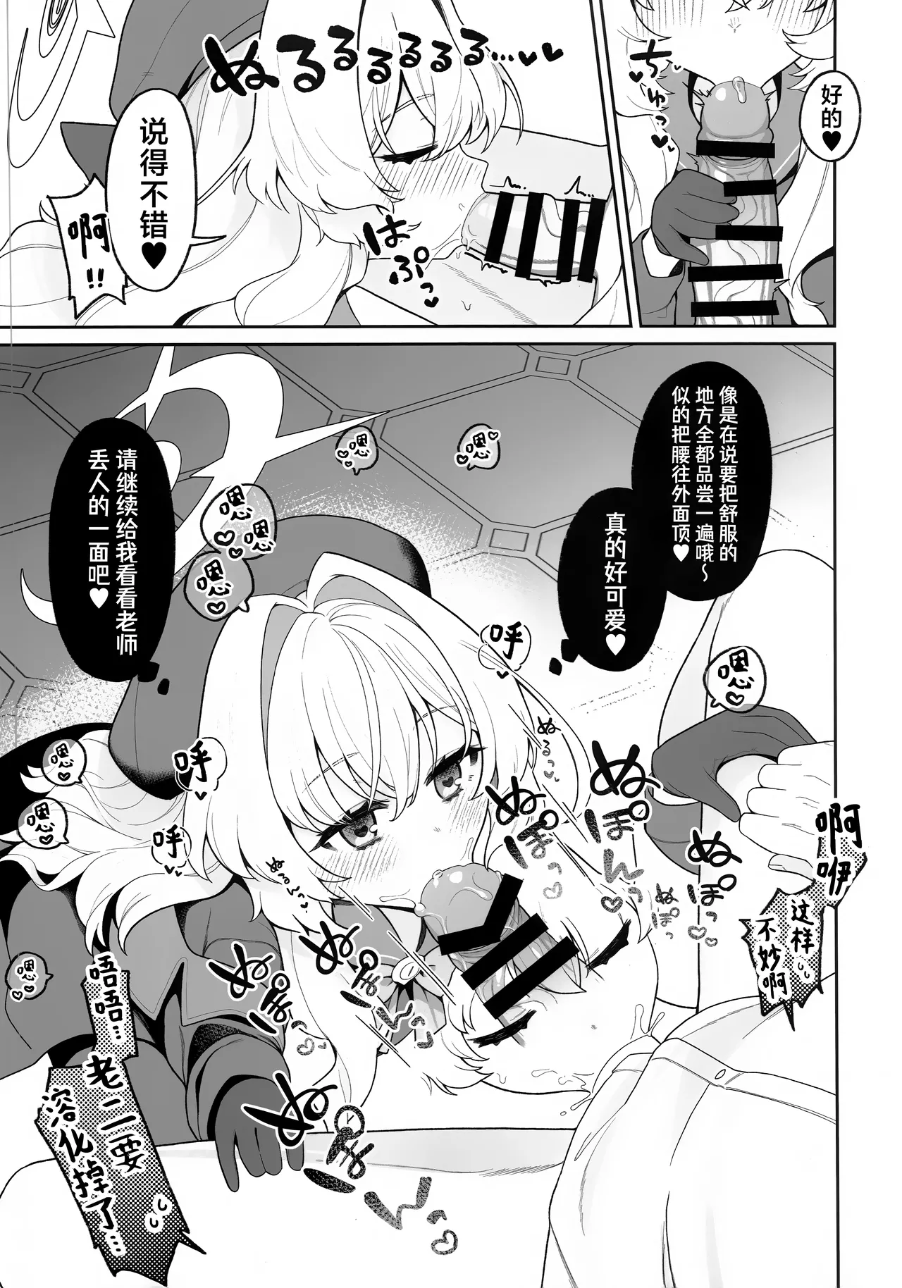 Niyniya Kyouju ni Wakarase  tai | 想让笑面教授能够理解我的苦心 page 8 full