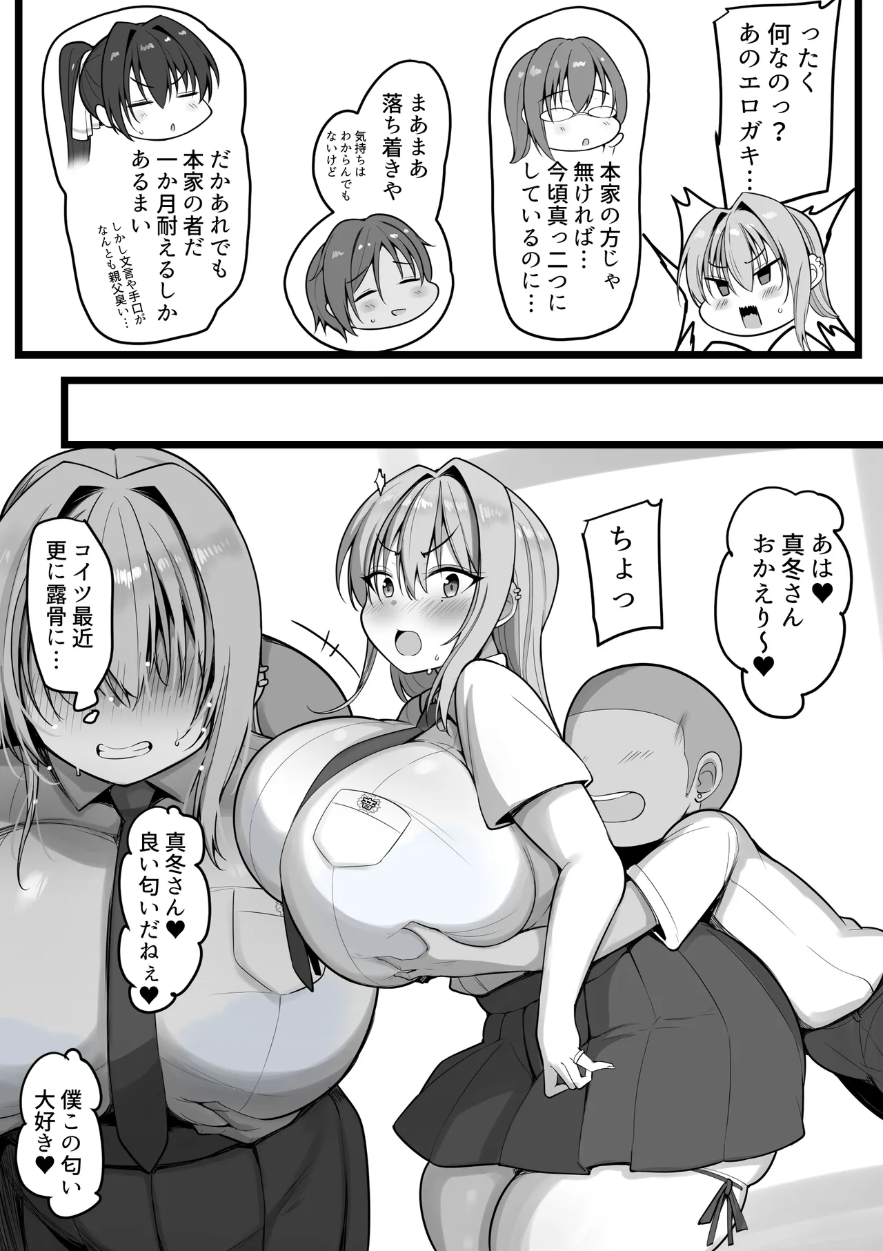 Boku no Juusha-tachi page 10 full