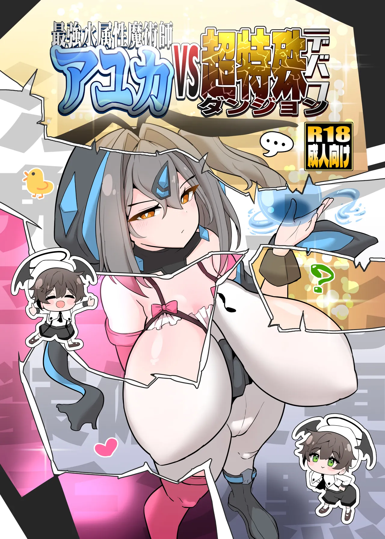 Saikyo Mizu Zokusei Majutsushi Ayuka VS Cho Tokushu Debafu Danjon page 1 full