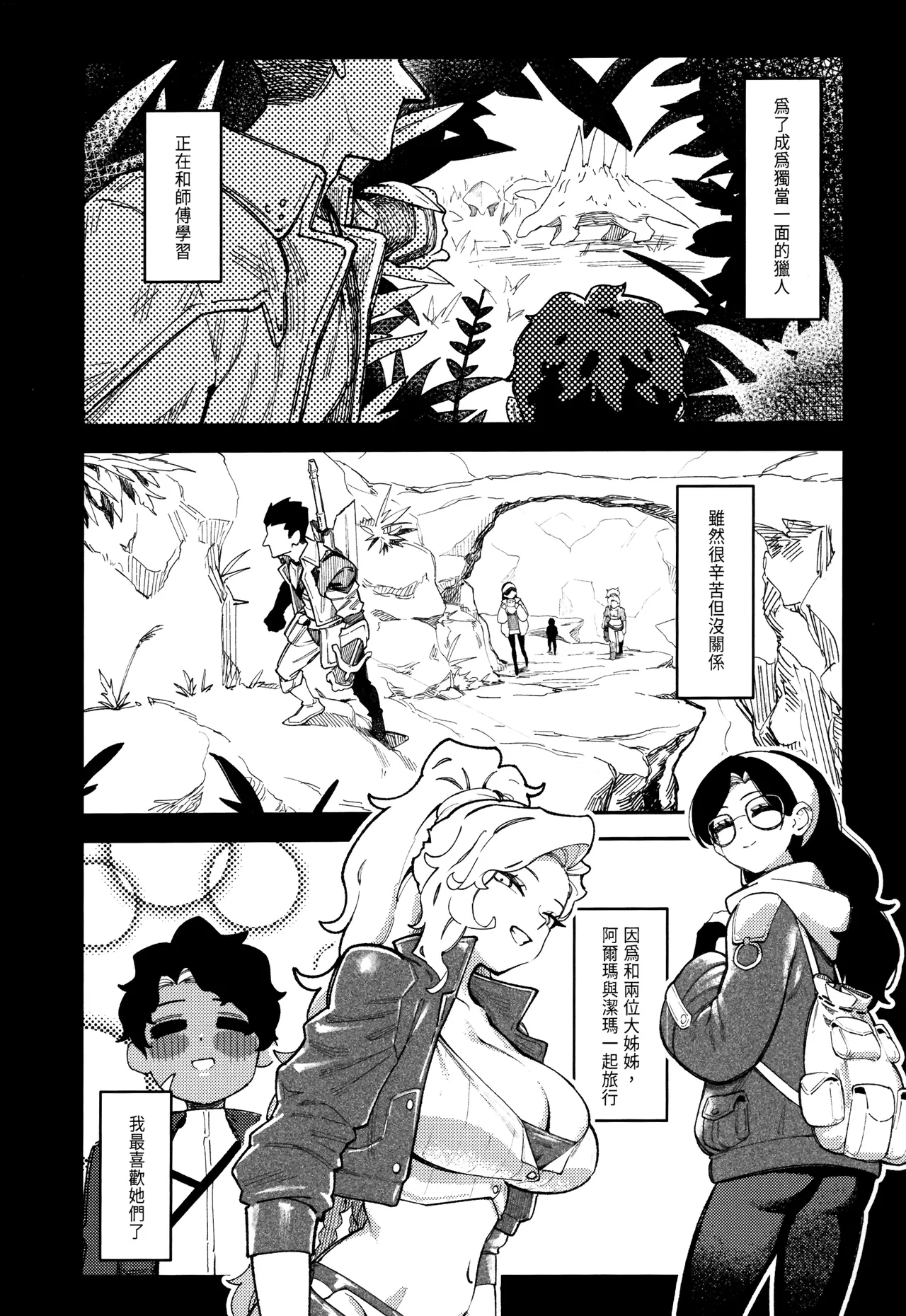 開走死小鬼的大車2 page 2 full