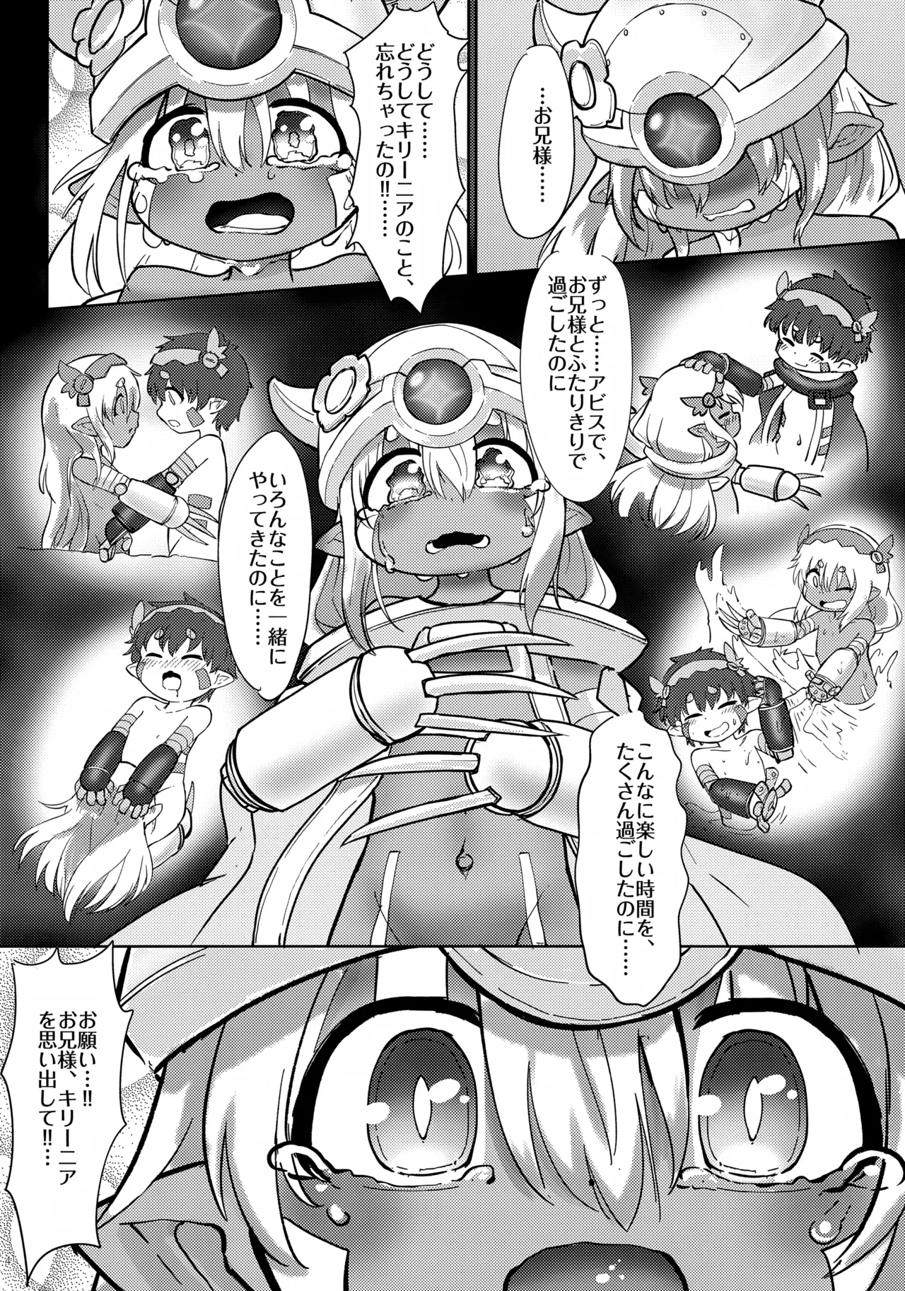 Lost in Abyss II Onii-sama wa Boku no Mono page 5 full