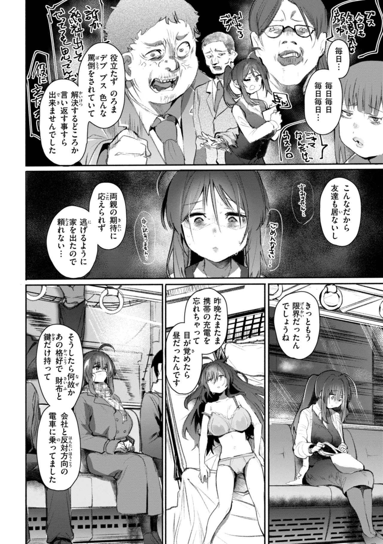 ヤバイほど好きっ page 10 full