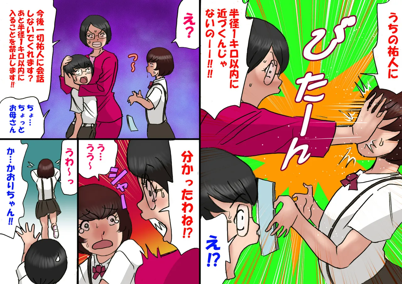 Ichatsuku Okaa-san to Shishunki no Boku 6 Kansei page 6 full