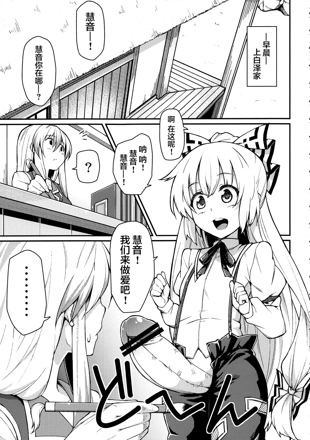 Chibimoko no Toaru Ichinichi | 宝宝妹红的某一天 page 3 full