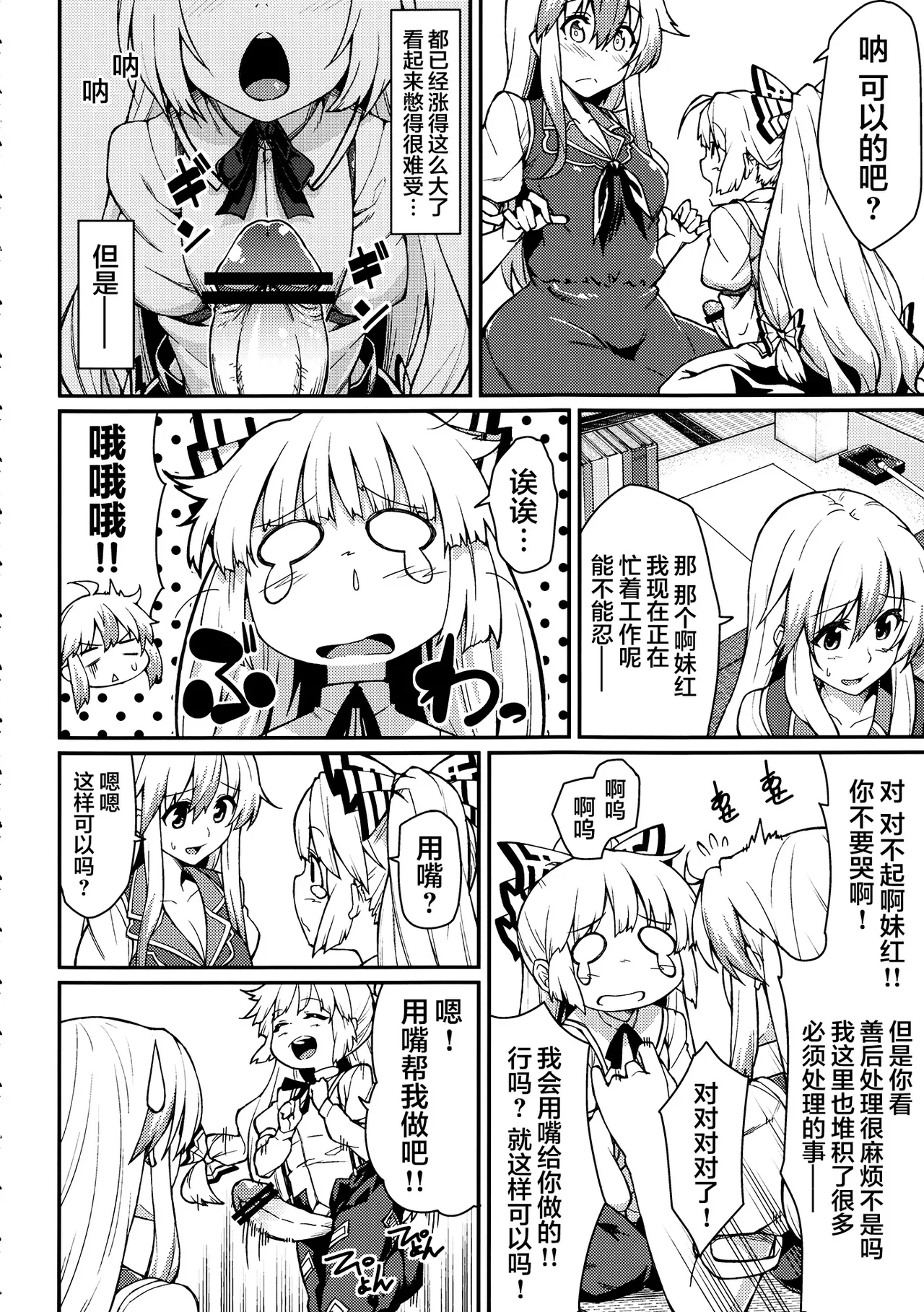 Chibimoko no Toaru Ichinichi | 宝宝妹红的某一天 page 4 full