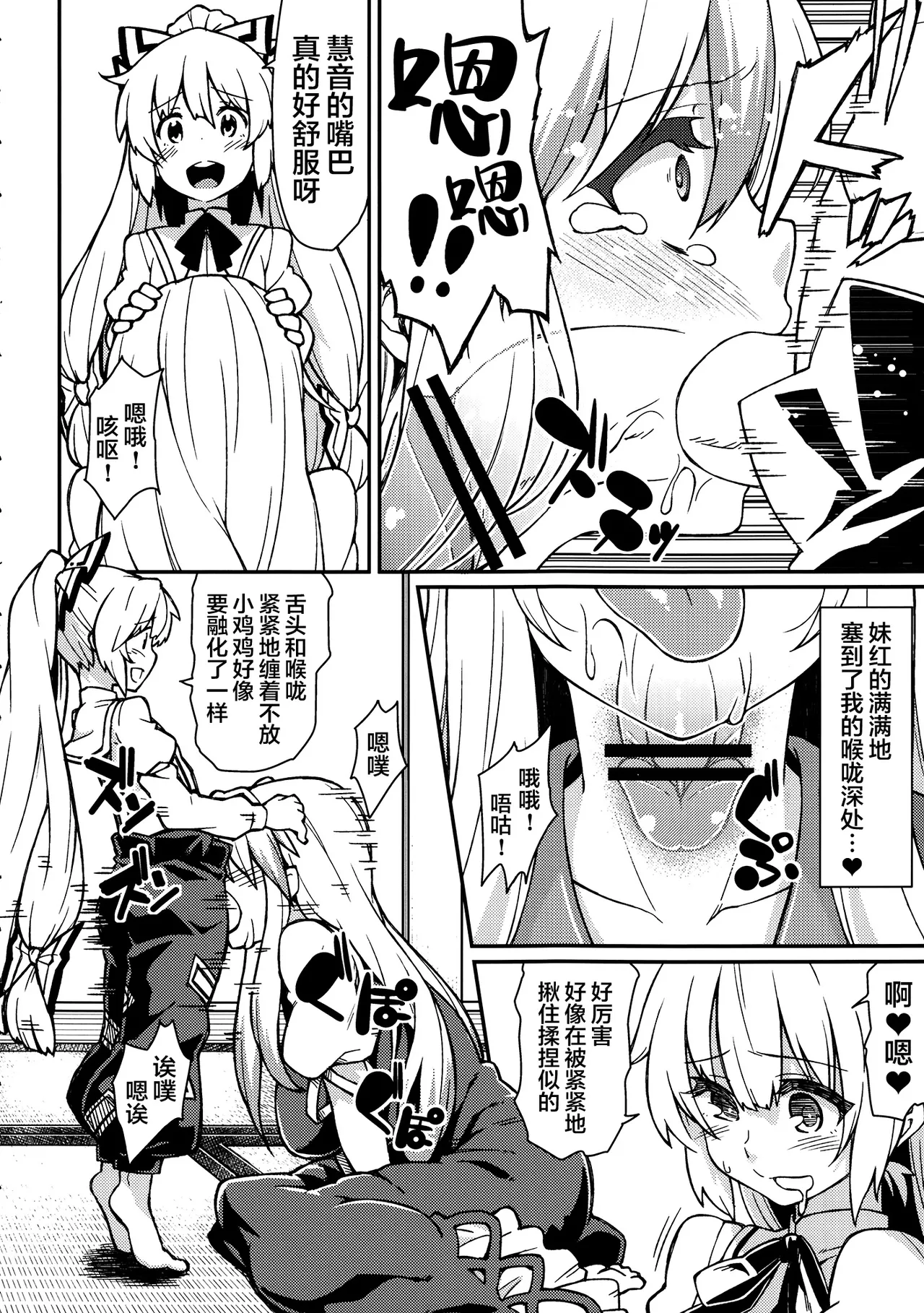 Chibimoko no Toaru Ichinichi | 宝宝妹红的某一天 page 6 full