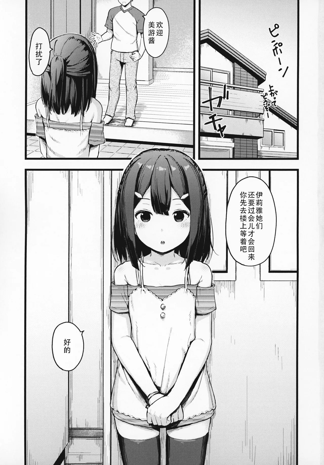 Miyu-chan no Install! Sweet Sister! | 美游酱的梦幻召唤！Sweet Sister! page 3 full