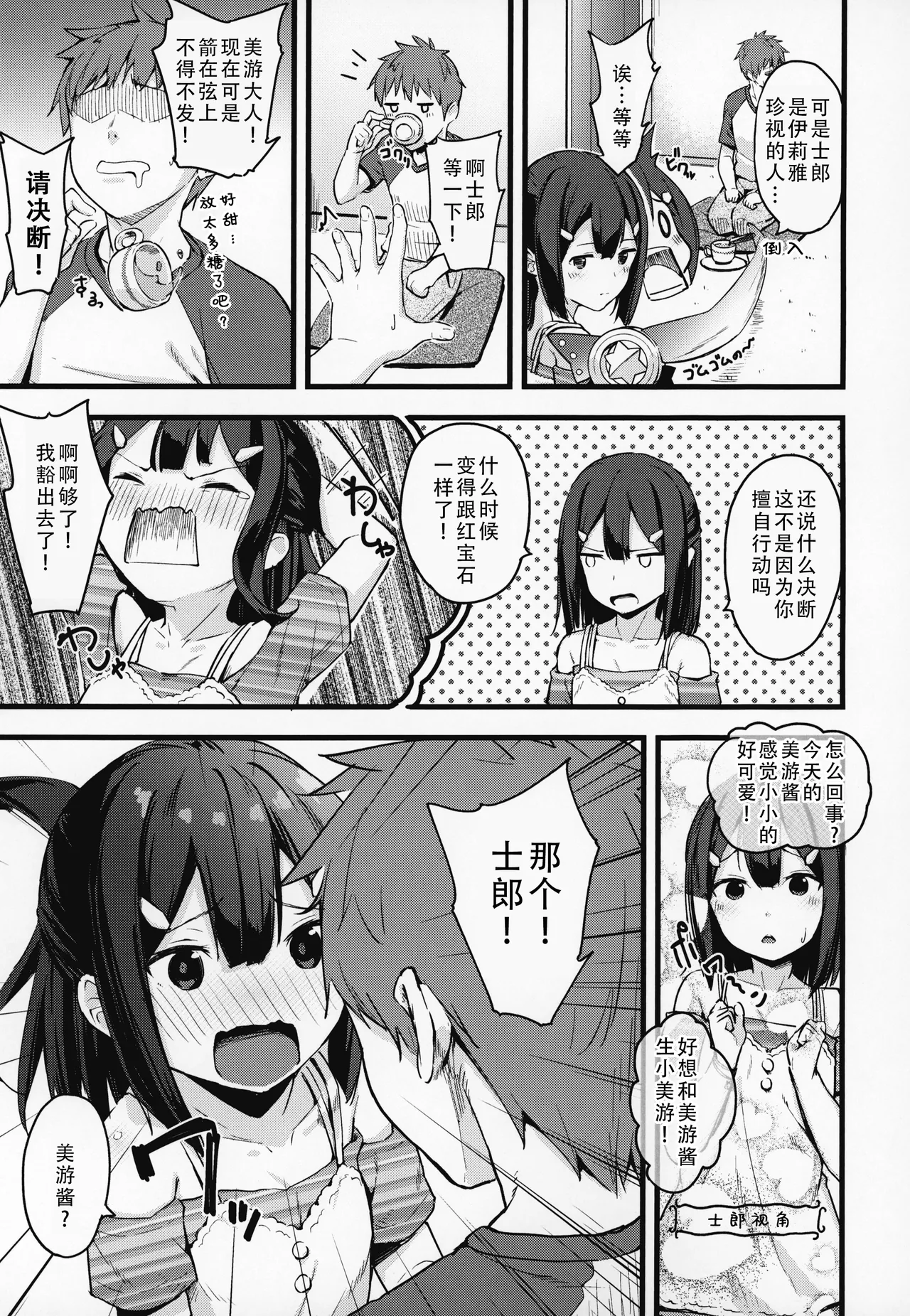 Miyu-chan no Install! Sweet Sister! | 美游酱的梦幻召唤！Sweet Sister! page 5 full