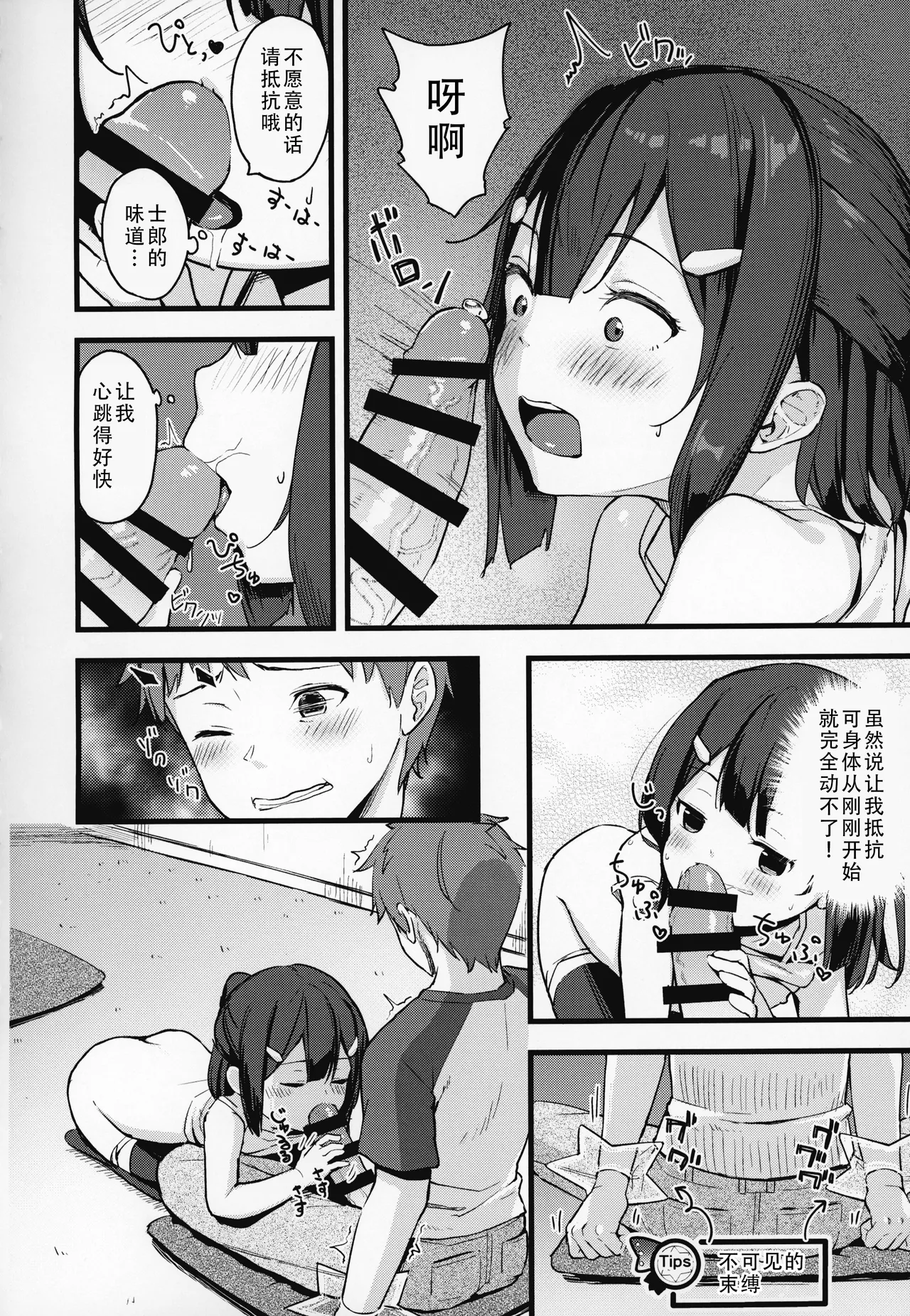 Miyu-chan no Install! Sweet Sister! | 美游酱的梦幻召唤！Sweet Sister! page 8 full