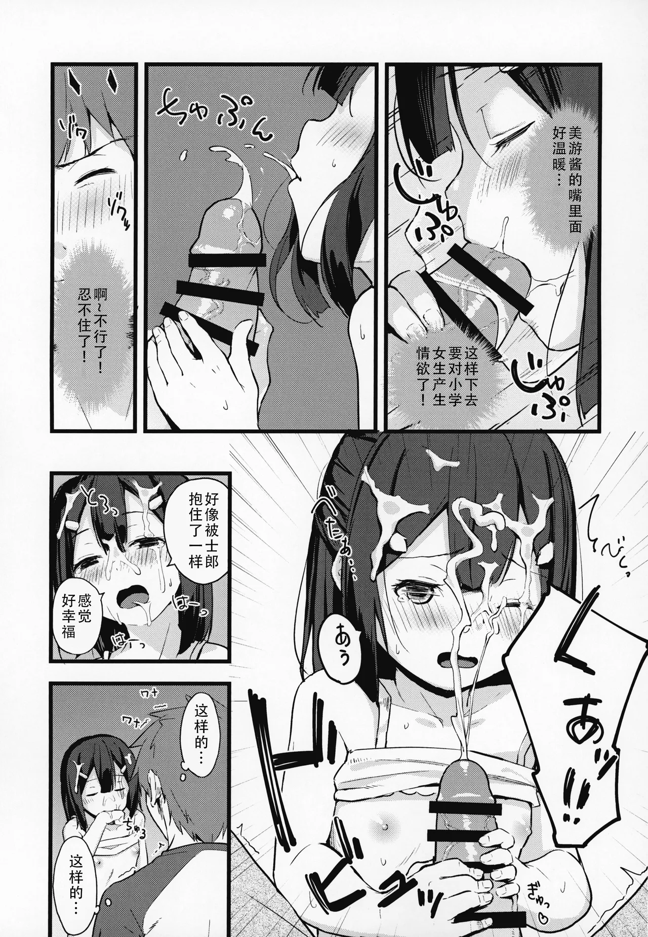 Miyu-chan no Install! Sweet Sister! | 美游酱的梦幻召唤！Sweet Sister! page 9 full