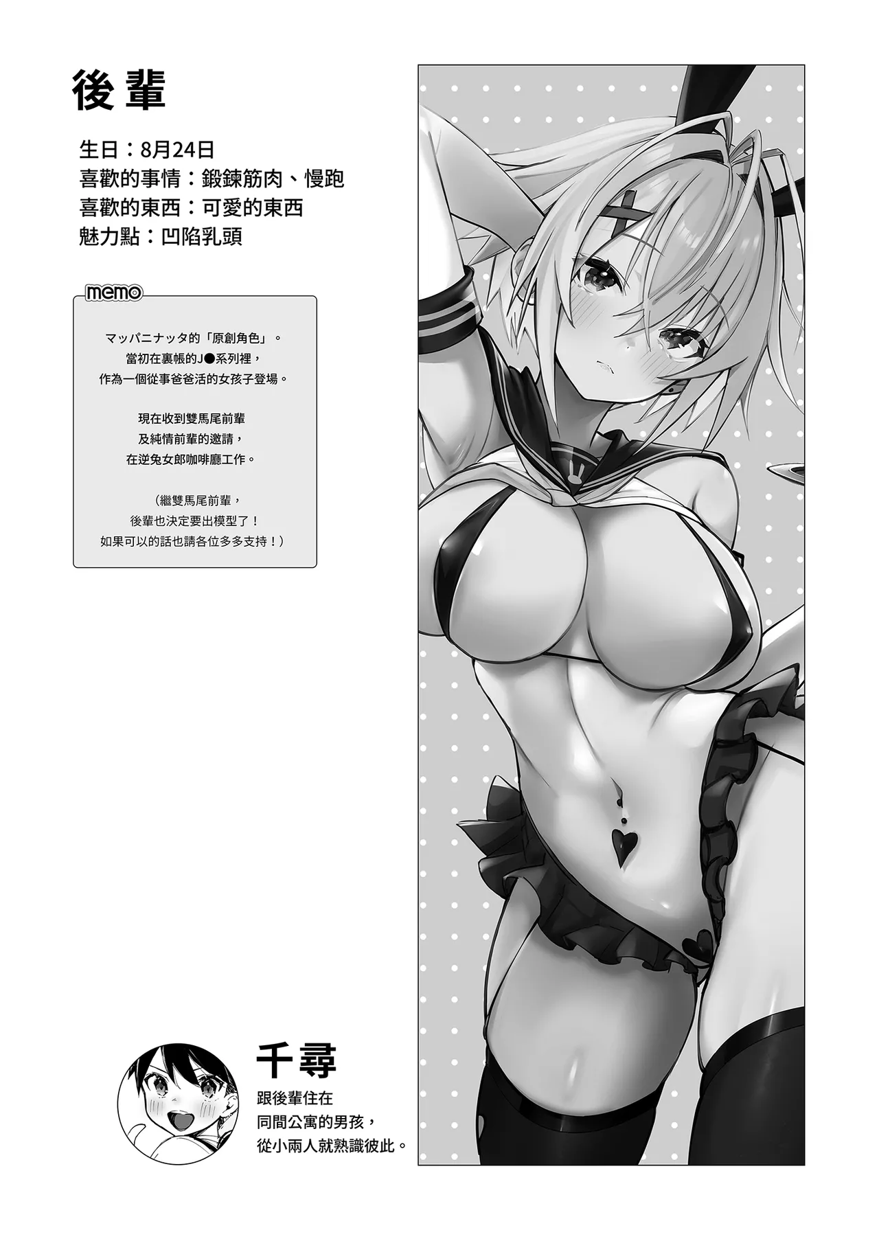 Oshi ni Yowai Kinjo no Nee-chan to Boku no Natsu ~Kouhai-chan no Nichijou~ | 不善推辭的鄰家姐姐與我的夏天～後輩的日常～ page 4 full