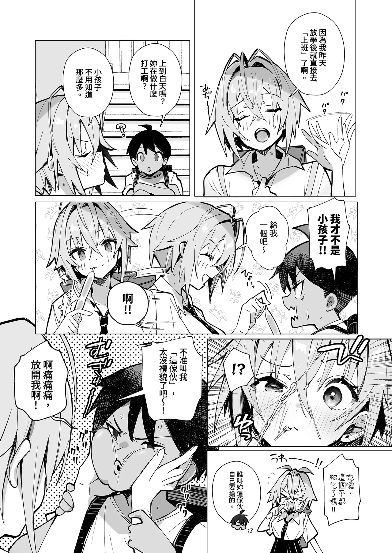 Oshi ni Yowai Kinjo no Nee-chan to Boku no Natsu ~Kouhai-chan no Nichijou~ | 不善推辭的鄰家姐姐與我的夏天～後輩的日常～ page 7 full