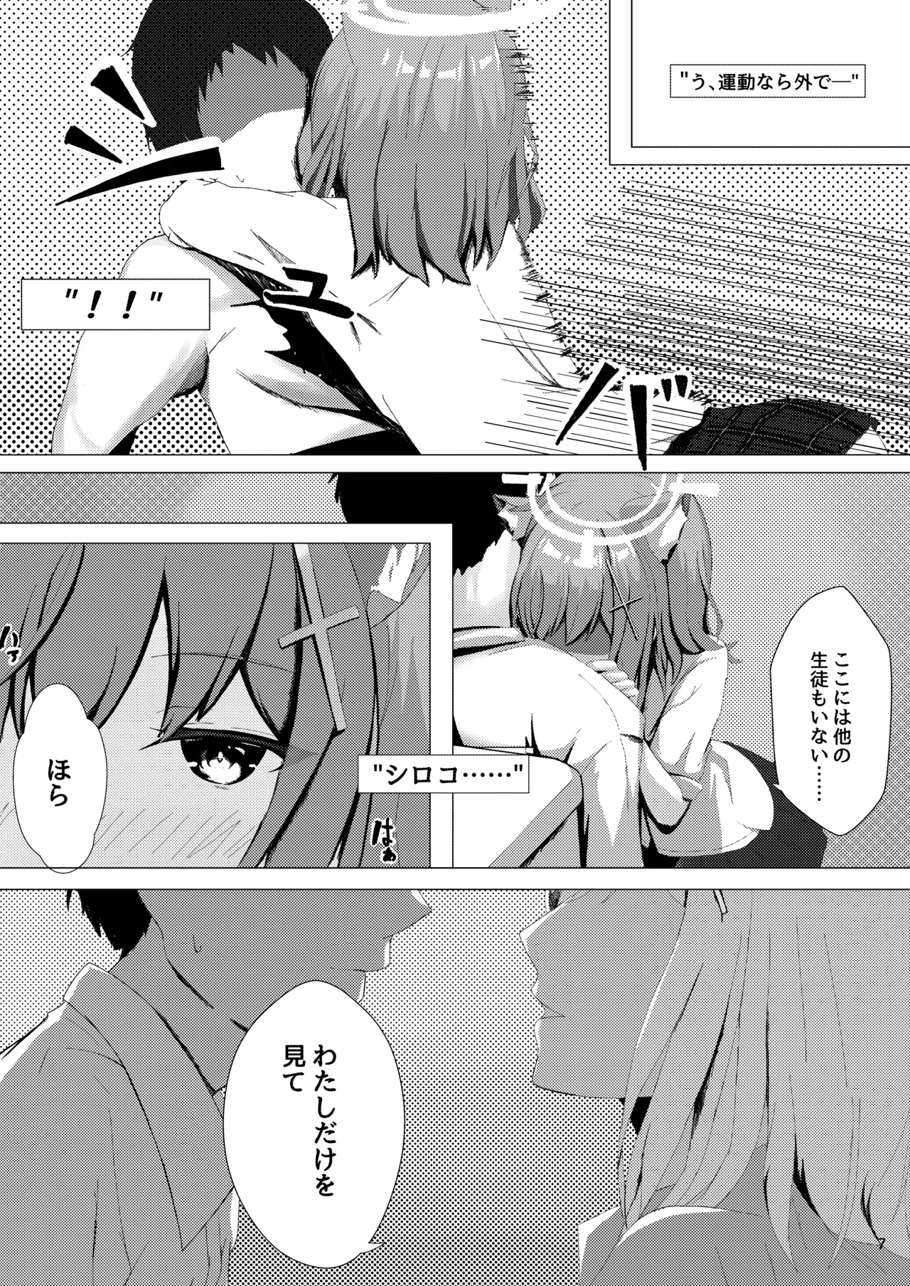 雌狼娘の発情期 page 7 full