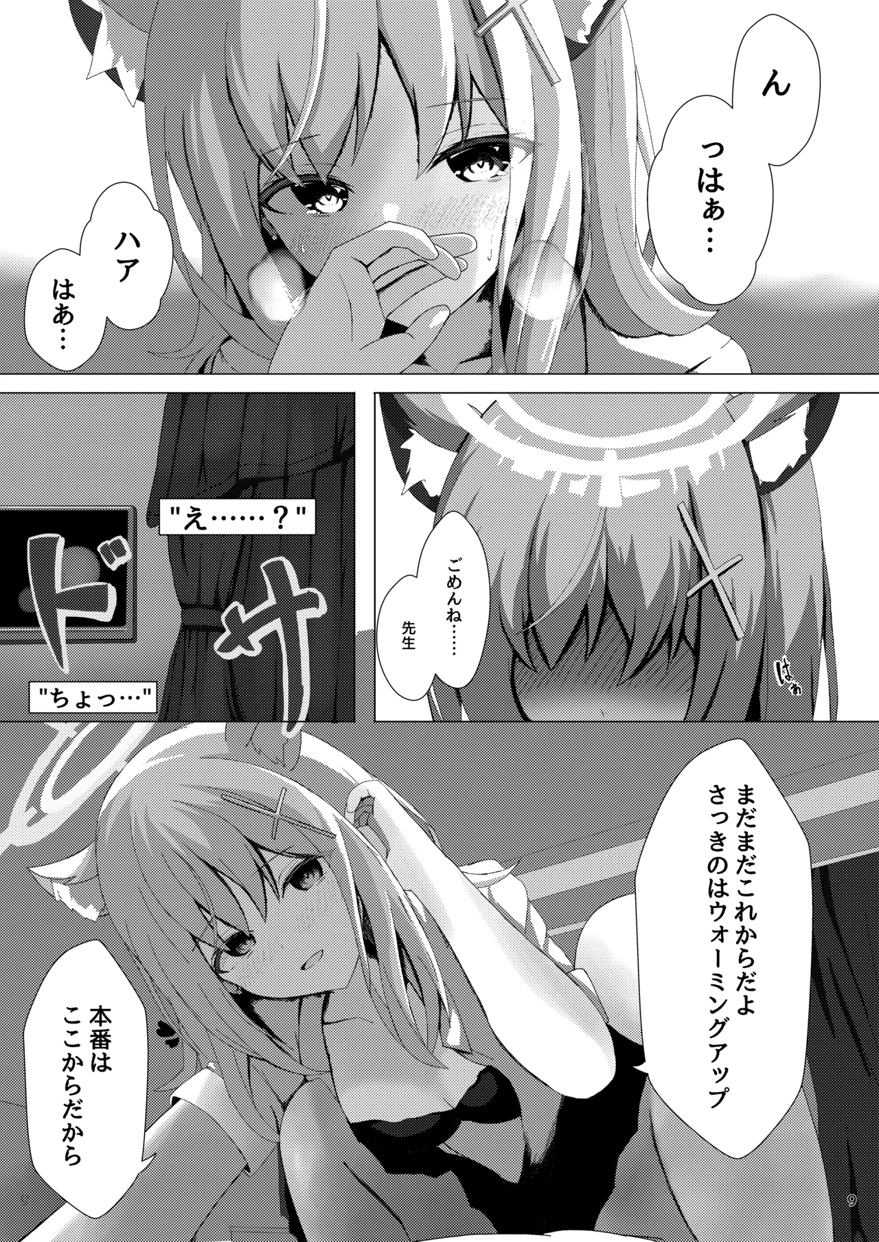 雌狼娘の発情期 page 9 full