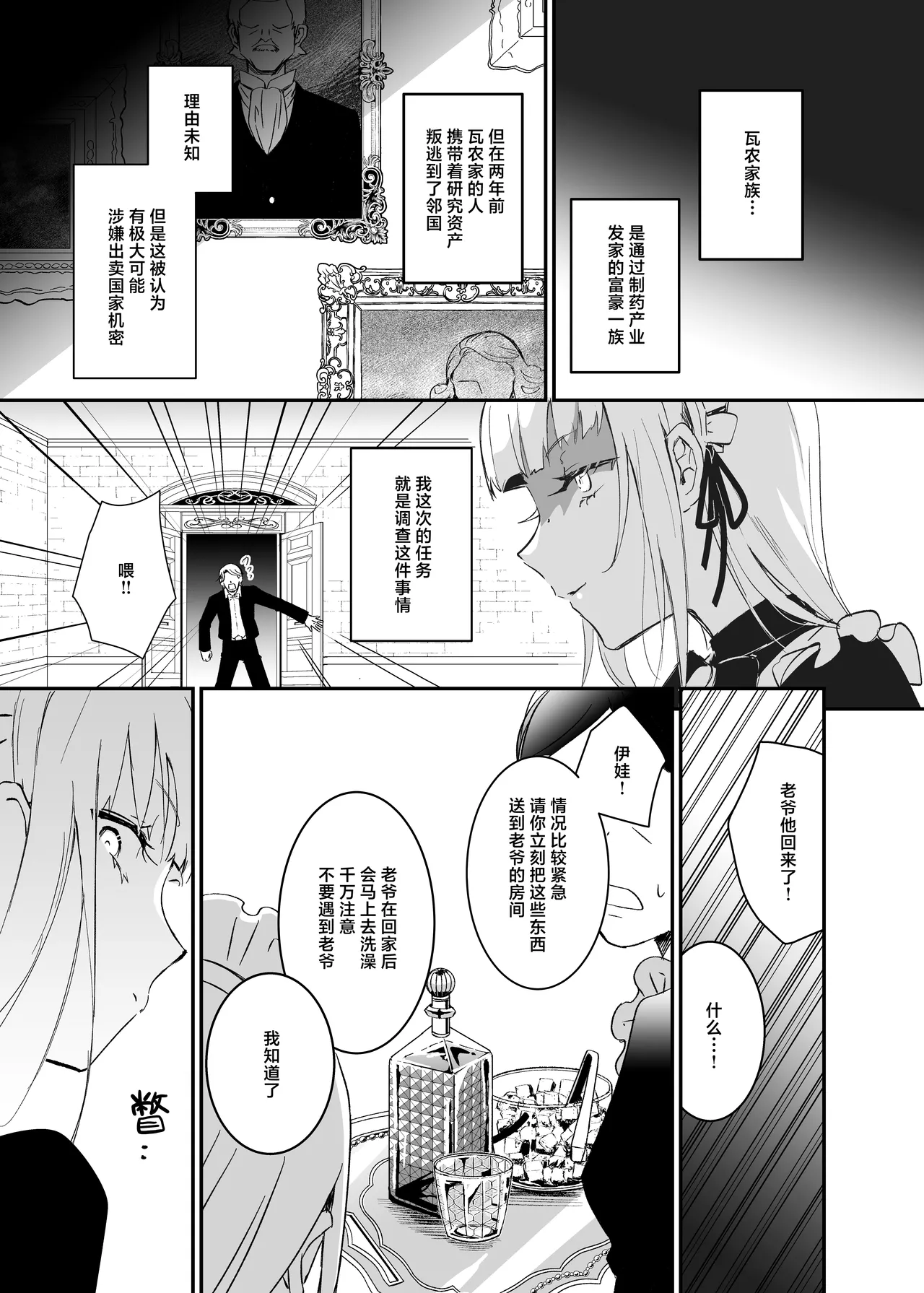 Sennyuu Sousa wa Shippai Shimashita | 潜入搜查失败了 page 10 full