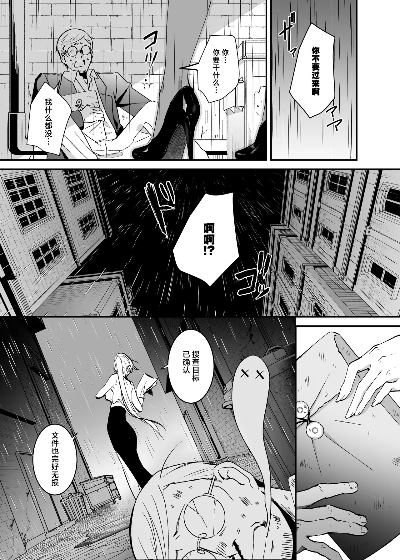 Sennyuu Sousa wa Shippai Shimashita | 潜入搜查失败了 page 2 full