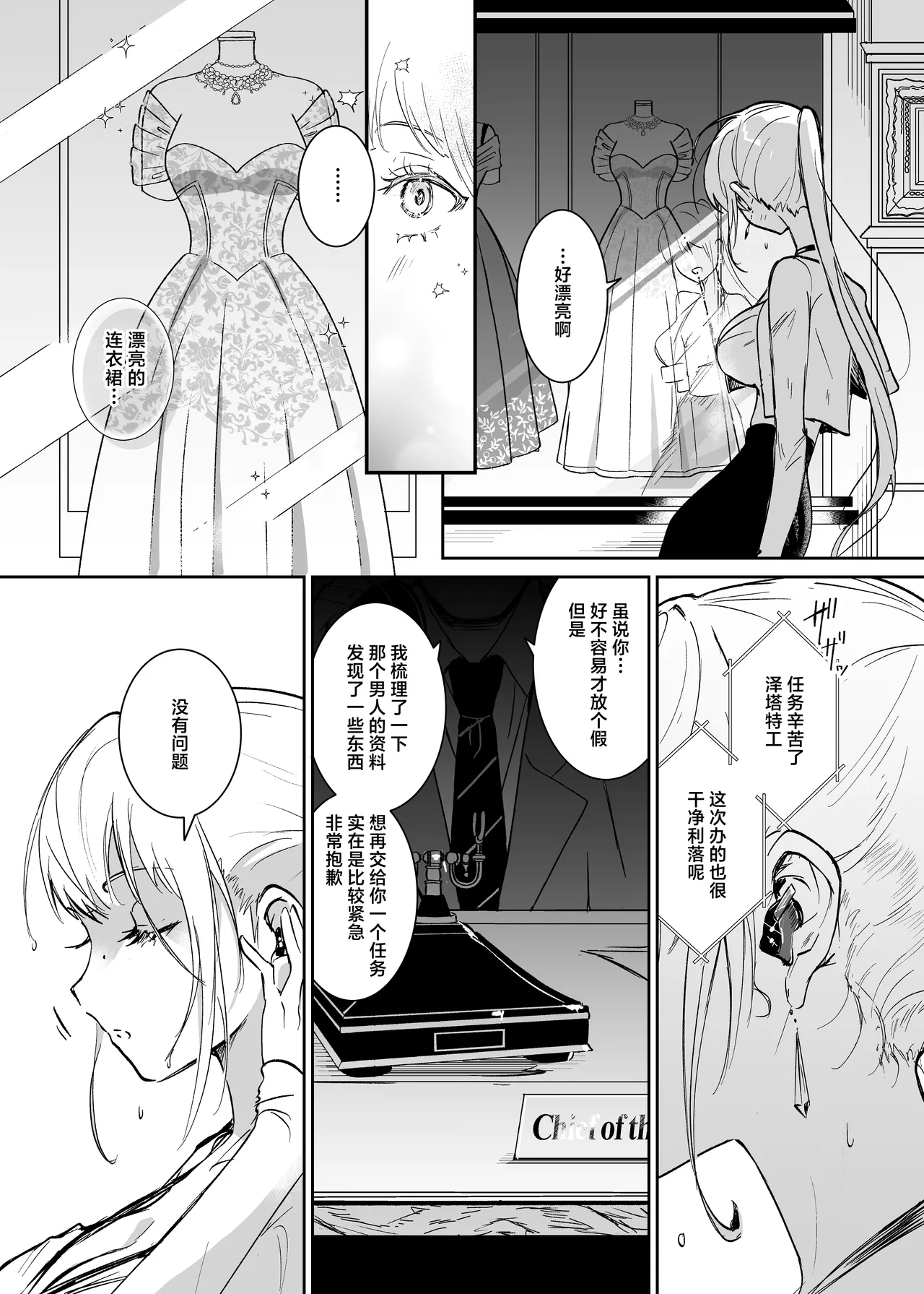 Sennyuu Sousa wa Shippai Shimashita | 潜入搜查失败了 page 4 full