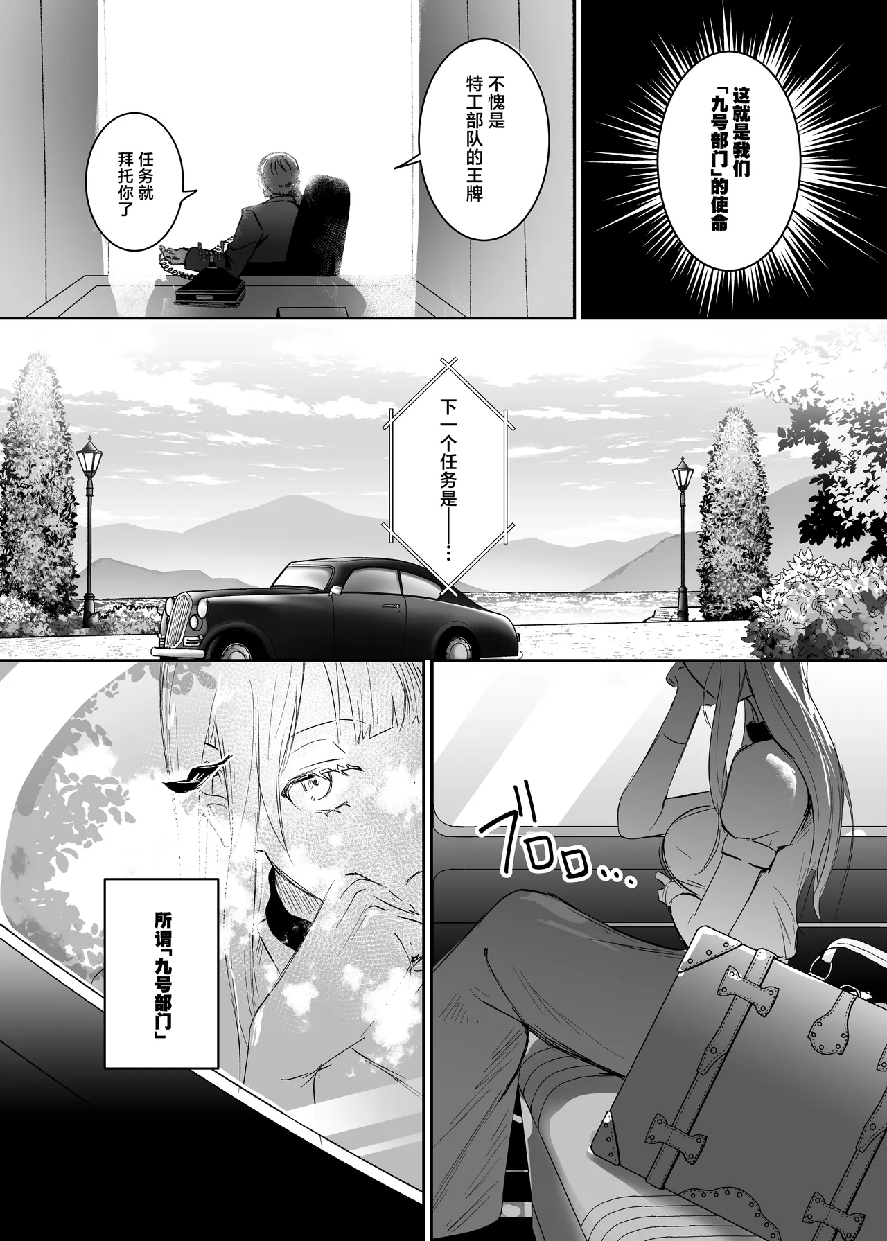 Sennyuu Sousa wa Shippai Shimashita | 潜入搜查失败了 page 5 full