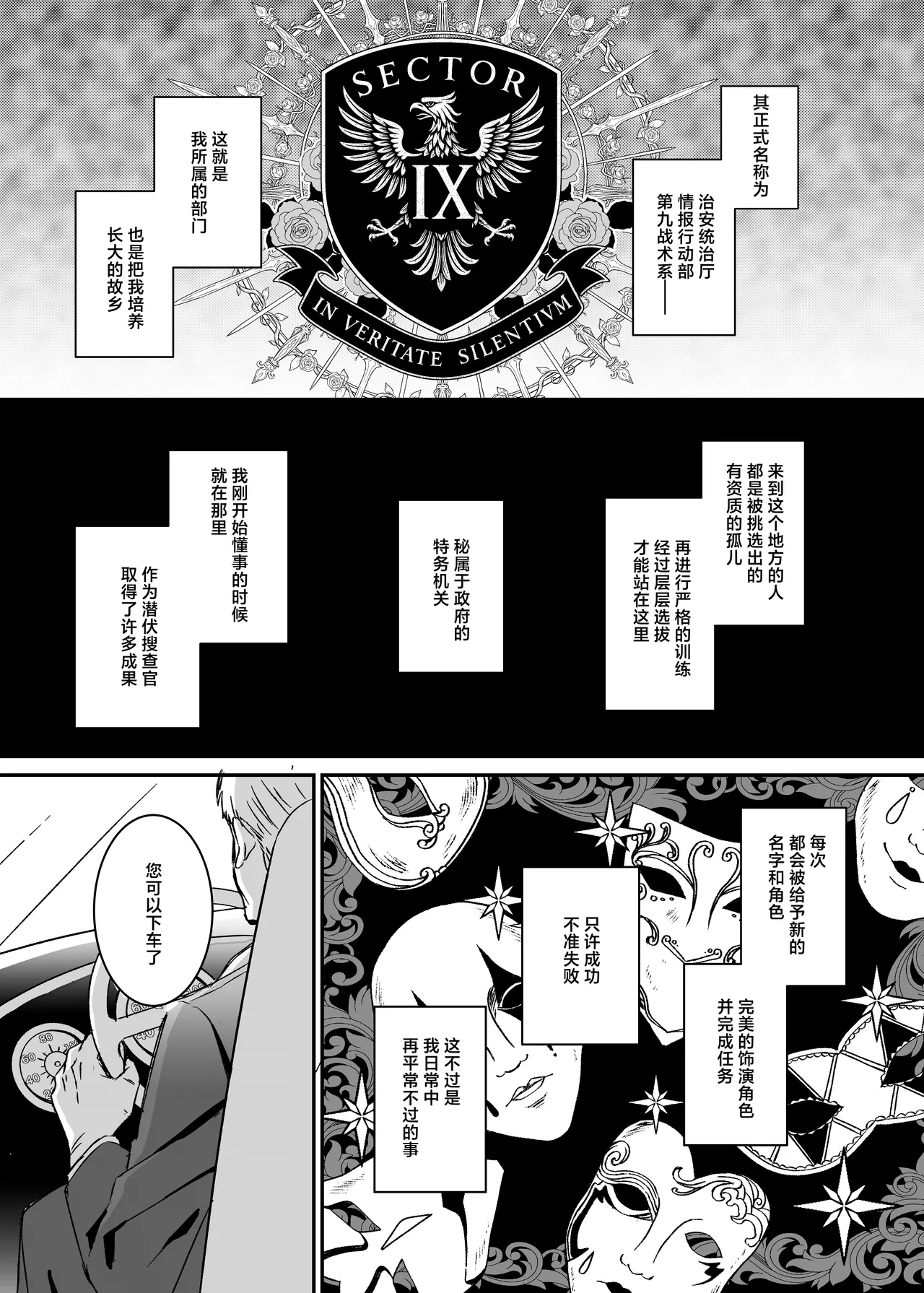 Sennyuu Sousa wa Shippai Shimashita | 潜入搜查失败了 page 6 full