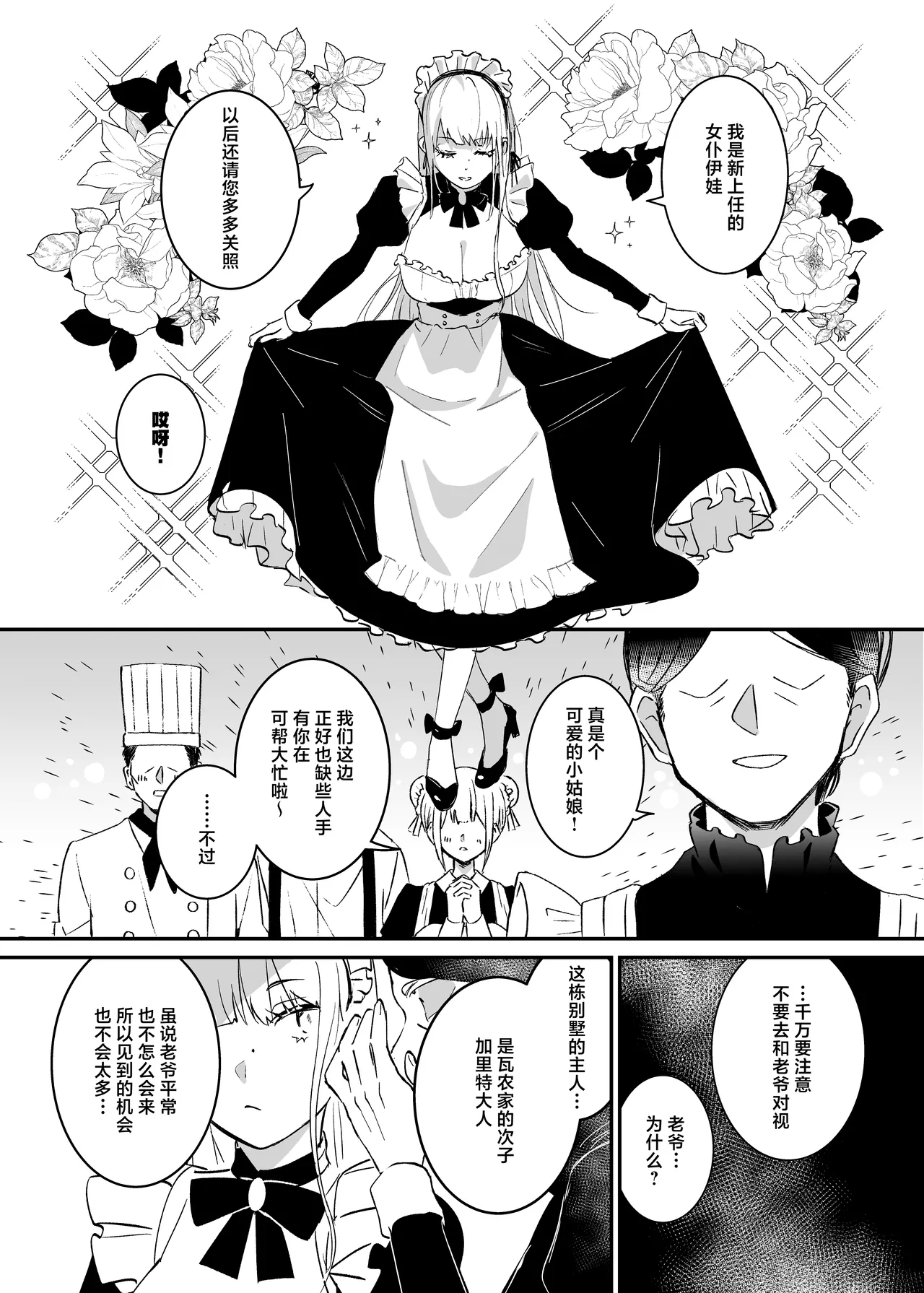 Sennyuu Sousa wa Shippai Shimashita | 潜入搜查失败了 page 9 full