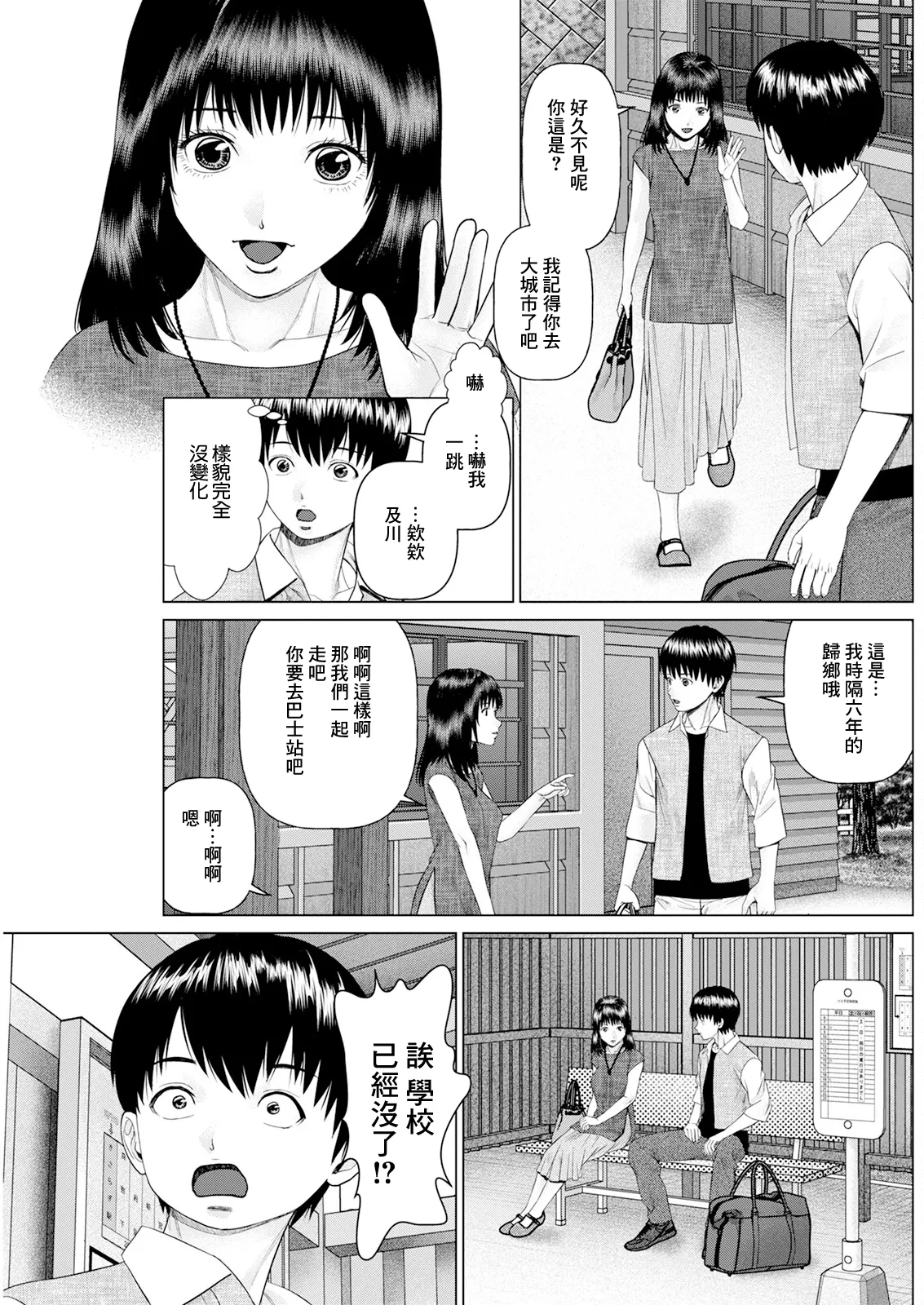 いざないの島 .6 page 7 full