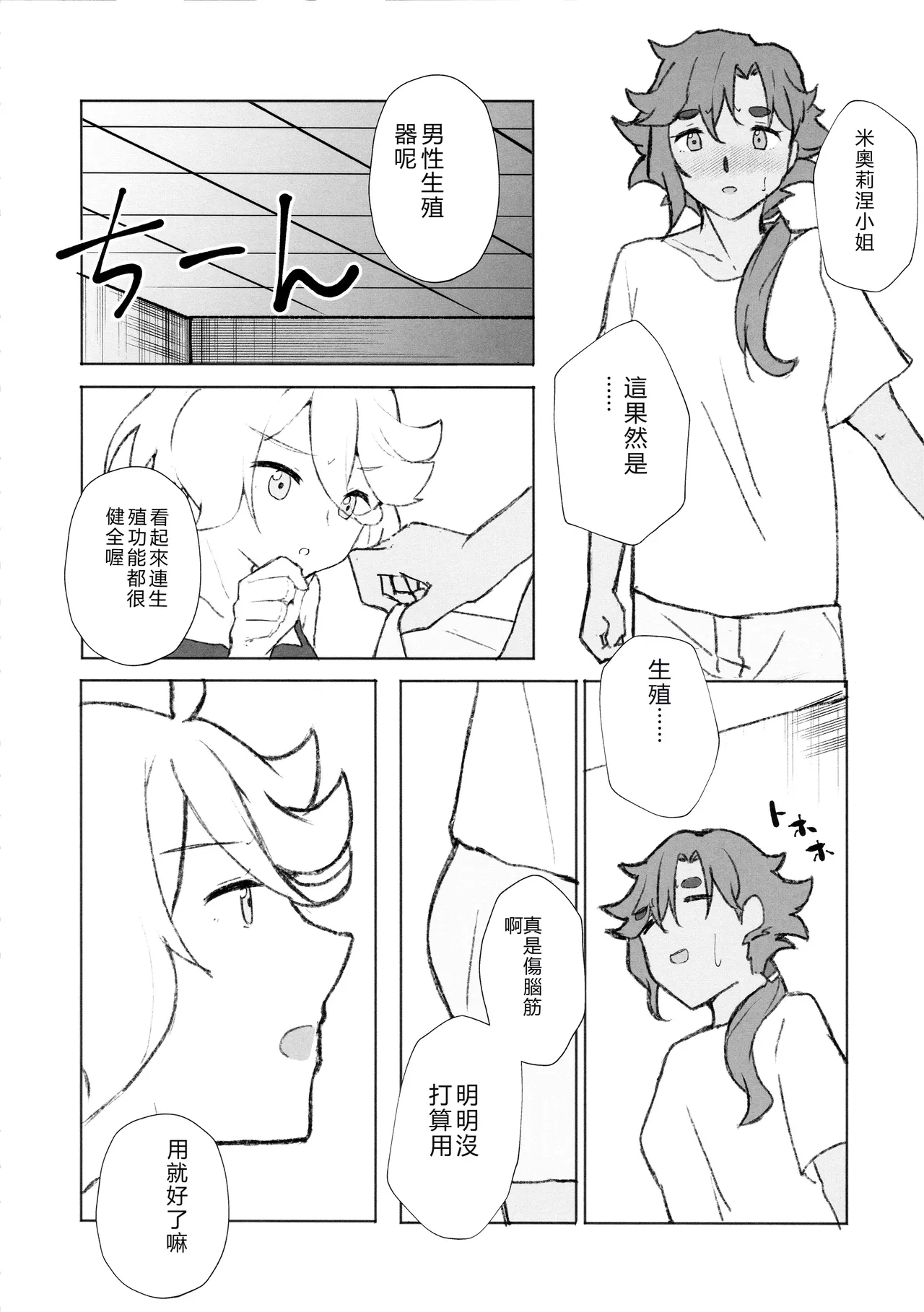 Make Love Rehabilitation page 6 full