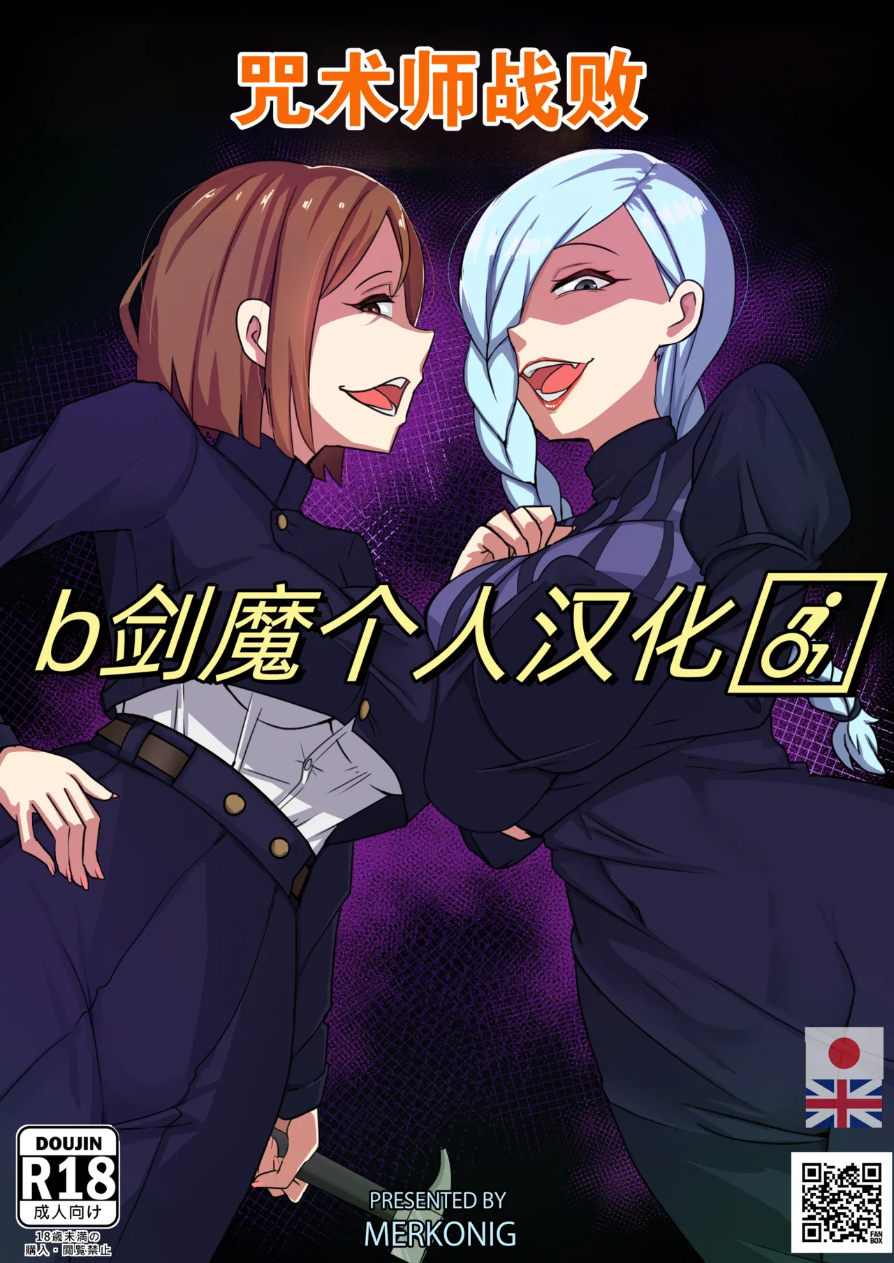 咒术师战败 page 1 full