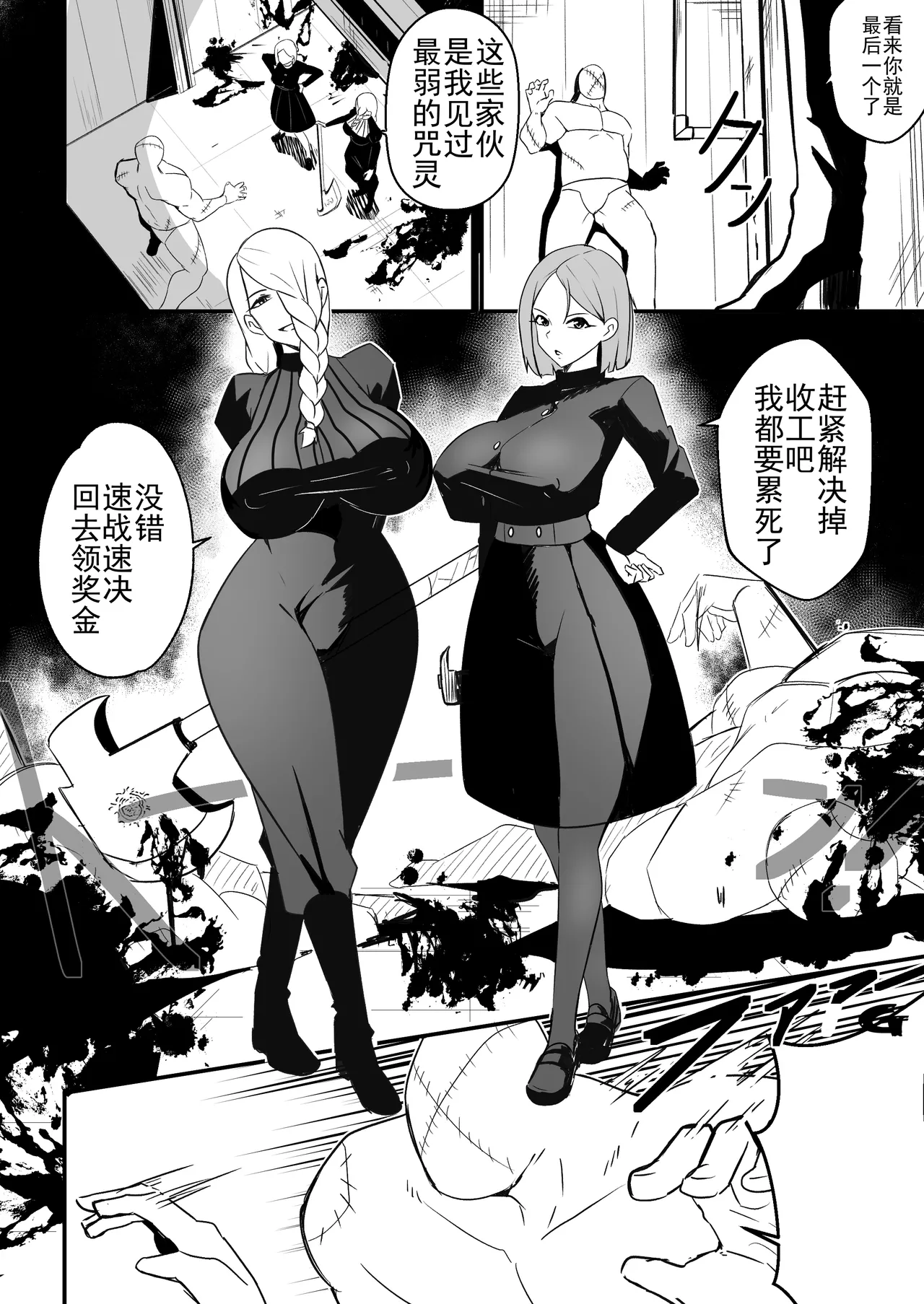 咒术师战败 page 4 full