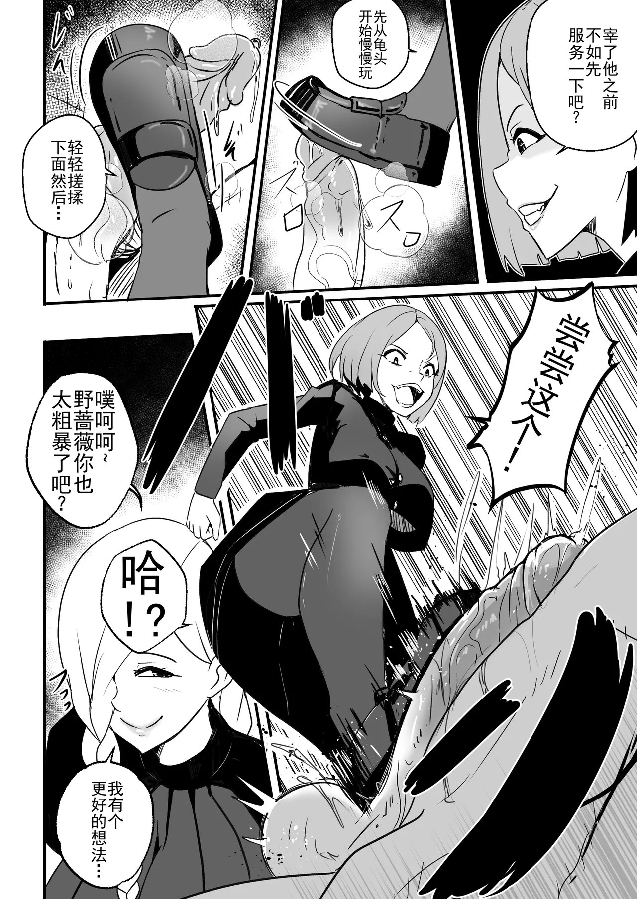 咒术师战败 page 6 full