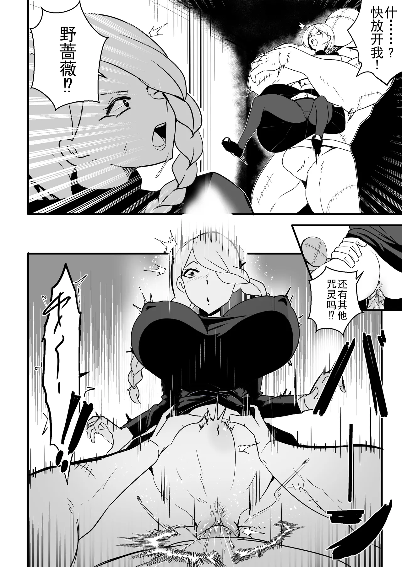 咒术师战败 page 8 full