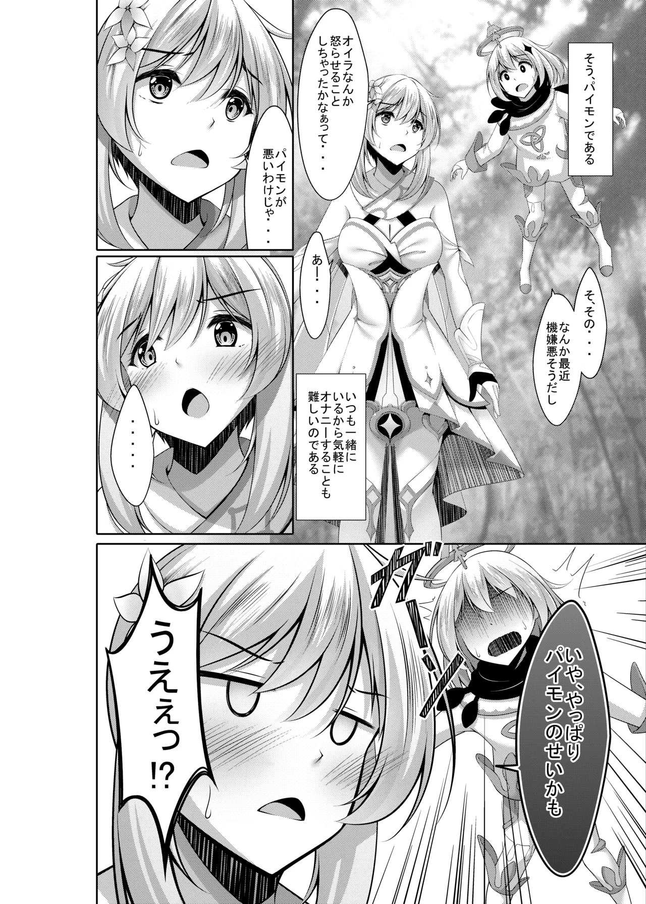 Hotaru no Onanie Jijou page 6 full