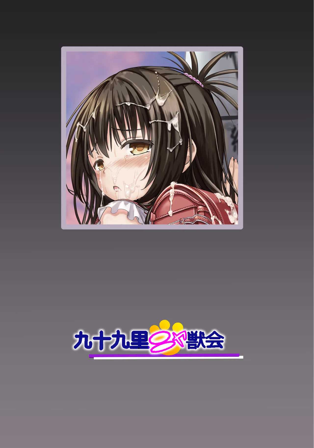 Mikan-chan 11-sai Nikubenki Keikaku page 2 full