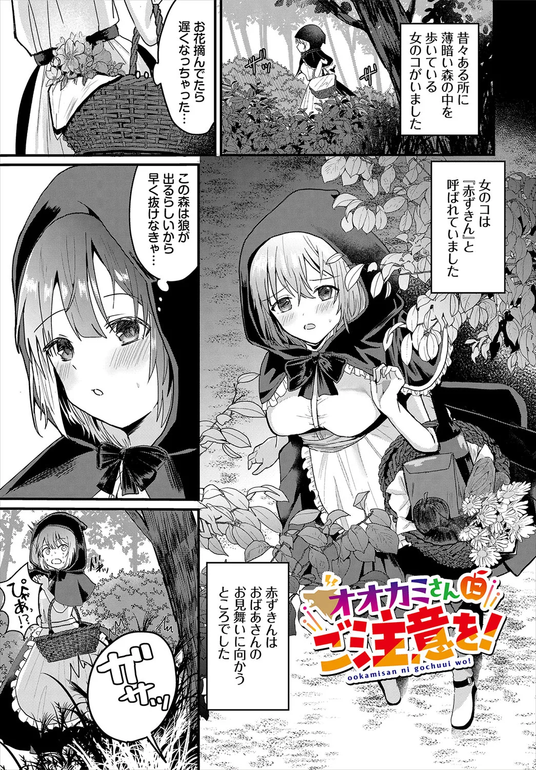 ハッピーメス堕ちエンド【電子オリジナルコミックス】【FANZA限定版】 page 4 full