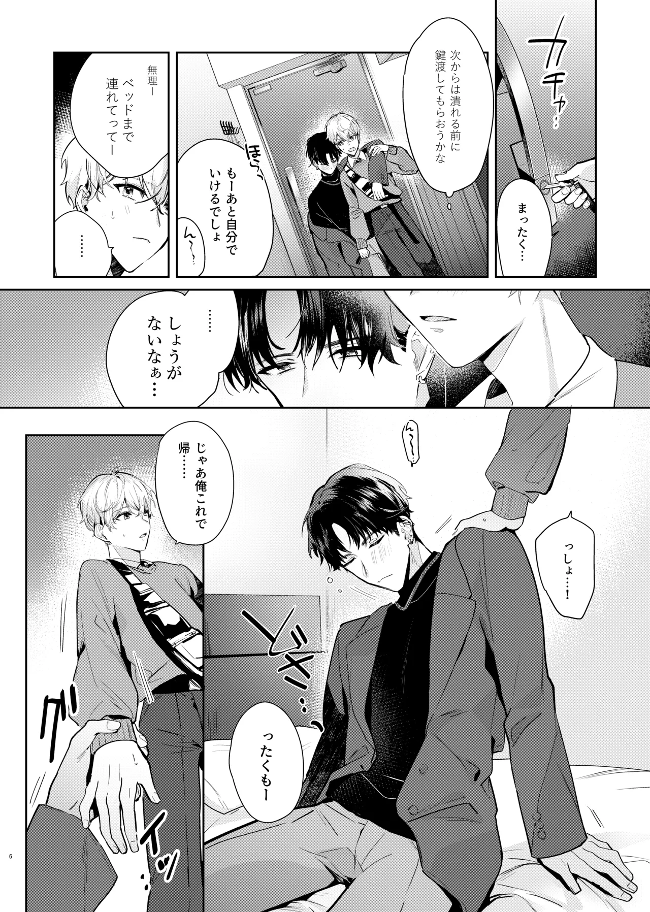 Tomodachi dakedo SEX Shitai. page 8 full