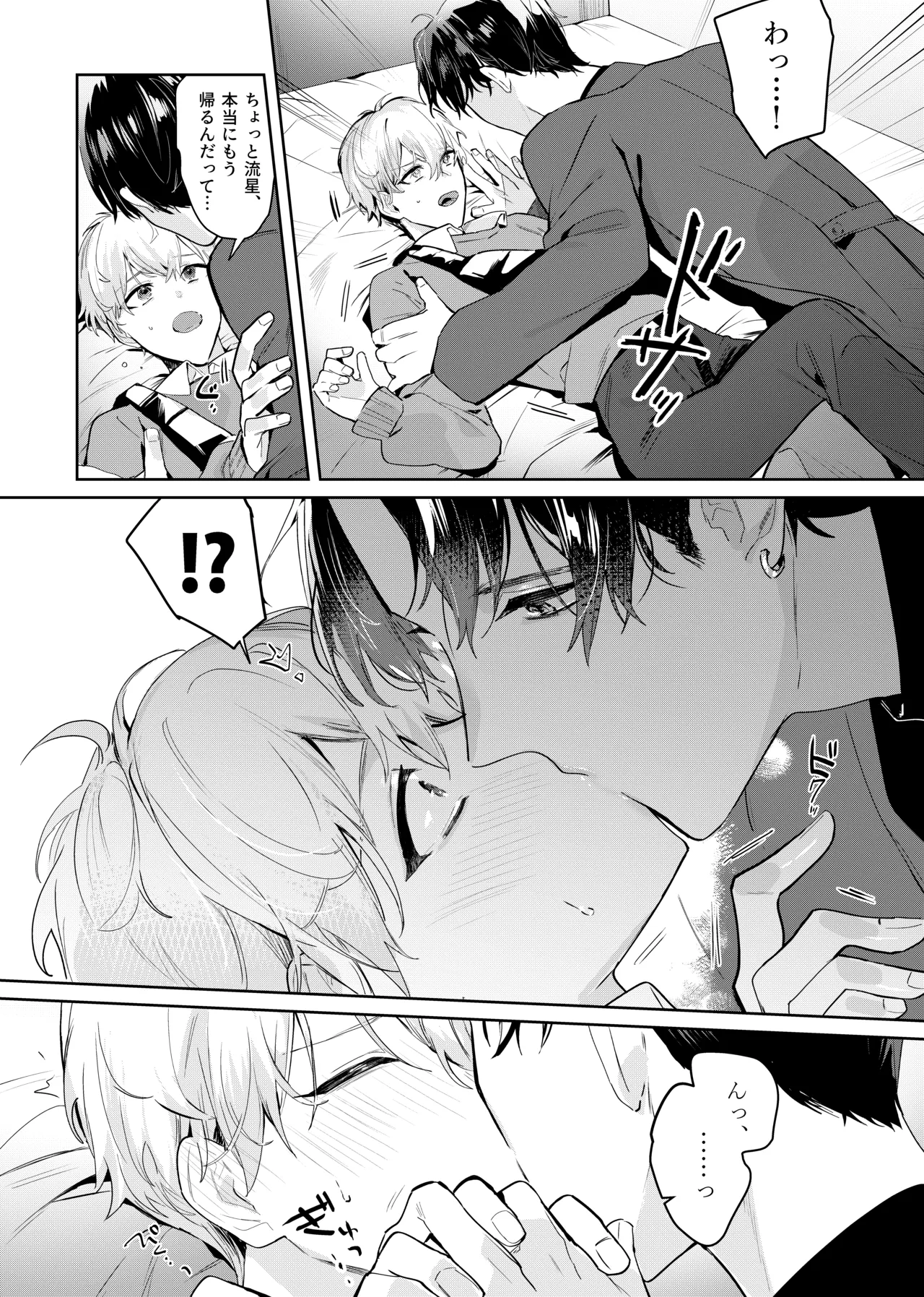 Tomodachi dakedo SEX Shitai. page 9 full