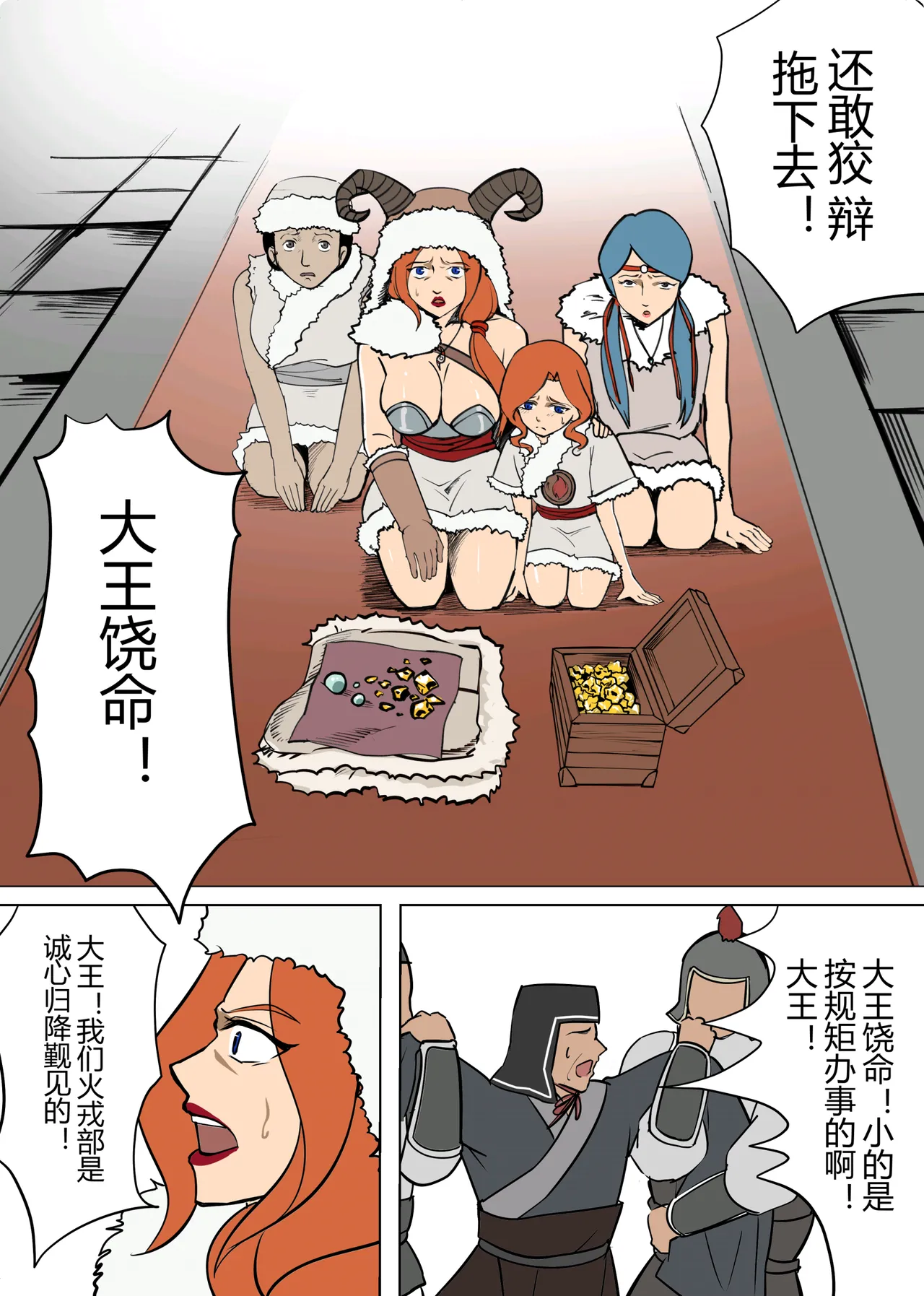 火戎 第一至三话 page 6 full