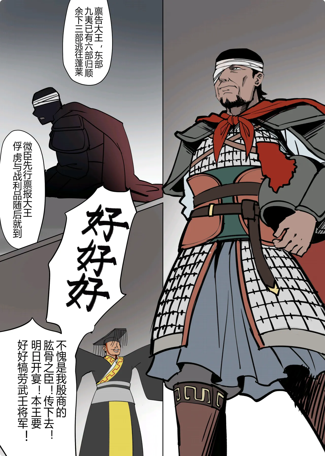 火戎 第一至三话 page 8 full