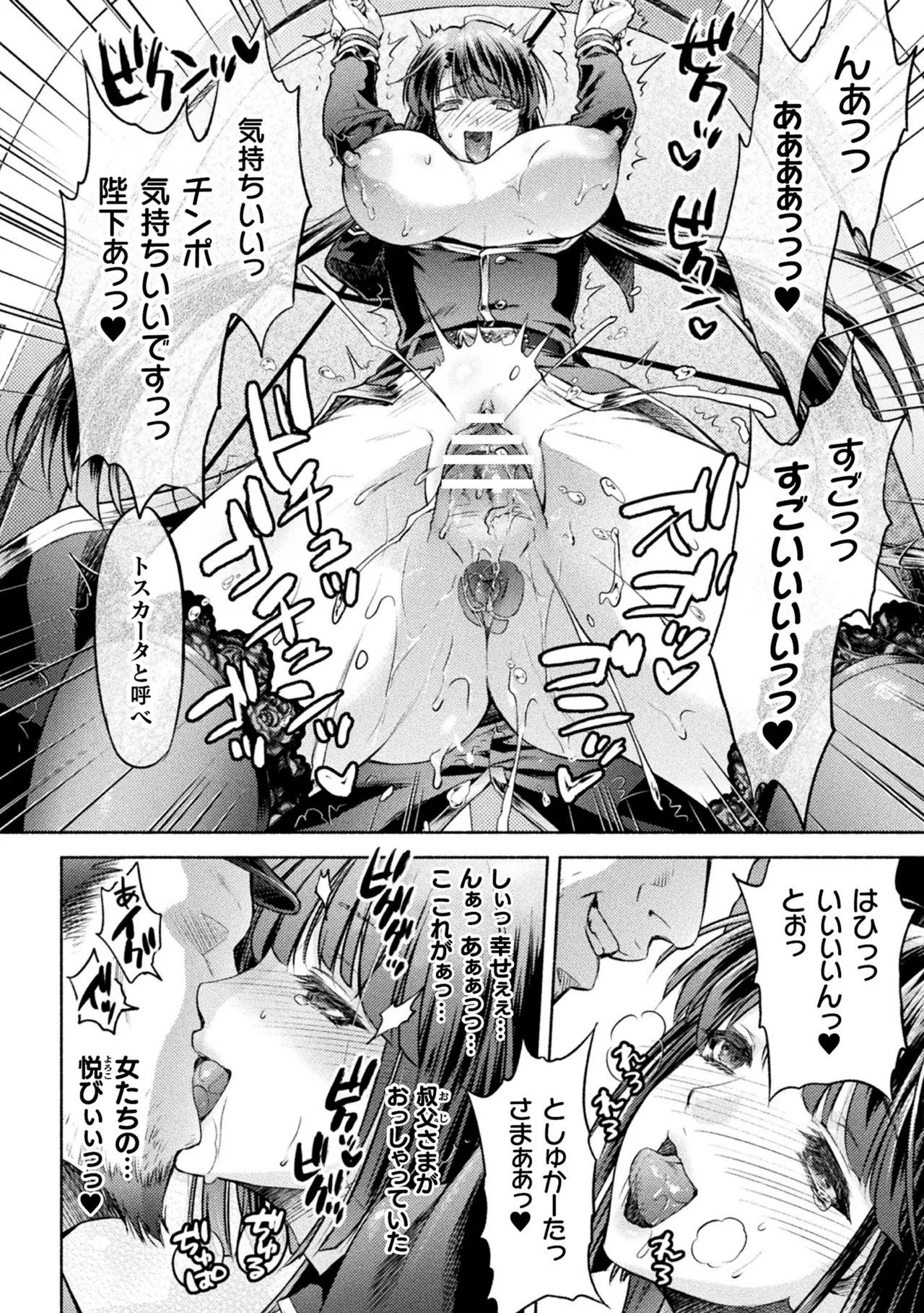 軍属麗奴ツバキ 淫れ散る三戦華 THE COMIC 8話【単話】 page 10 full