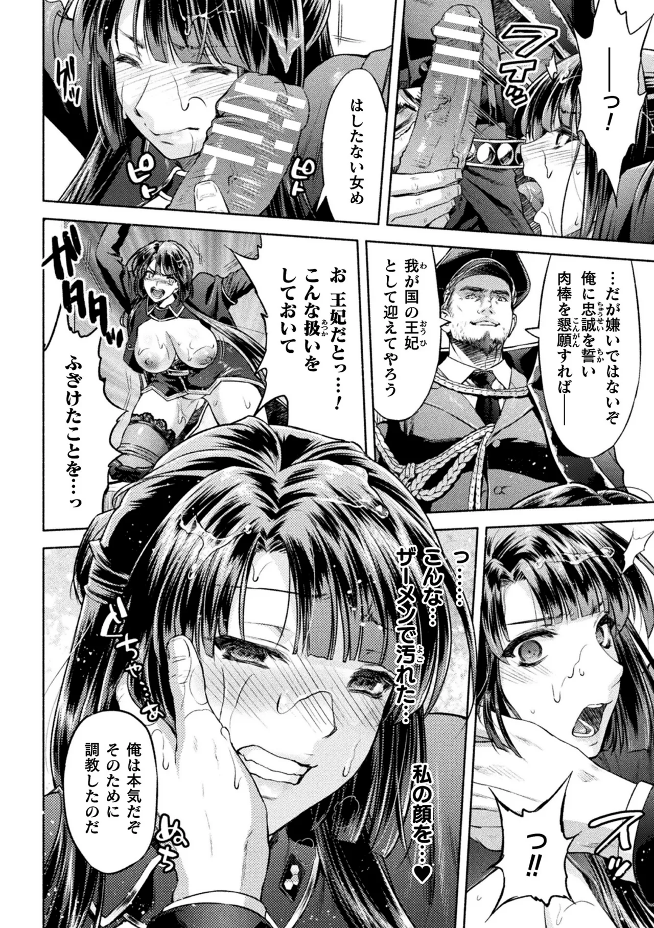 軍属麗奴ツバキ 淫れ散る三戦華 THE COMIC 8話【単話】 page 2 full
