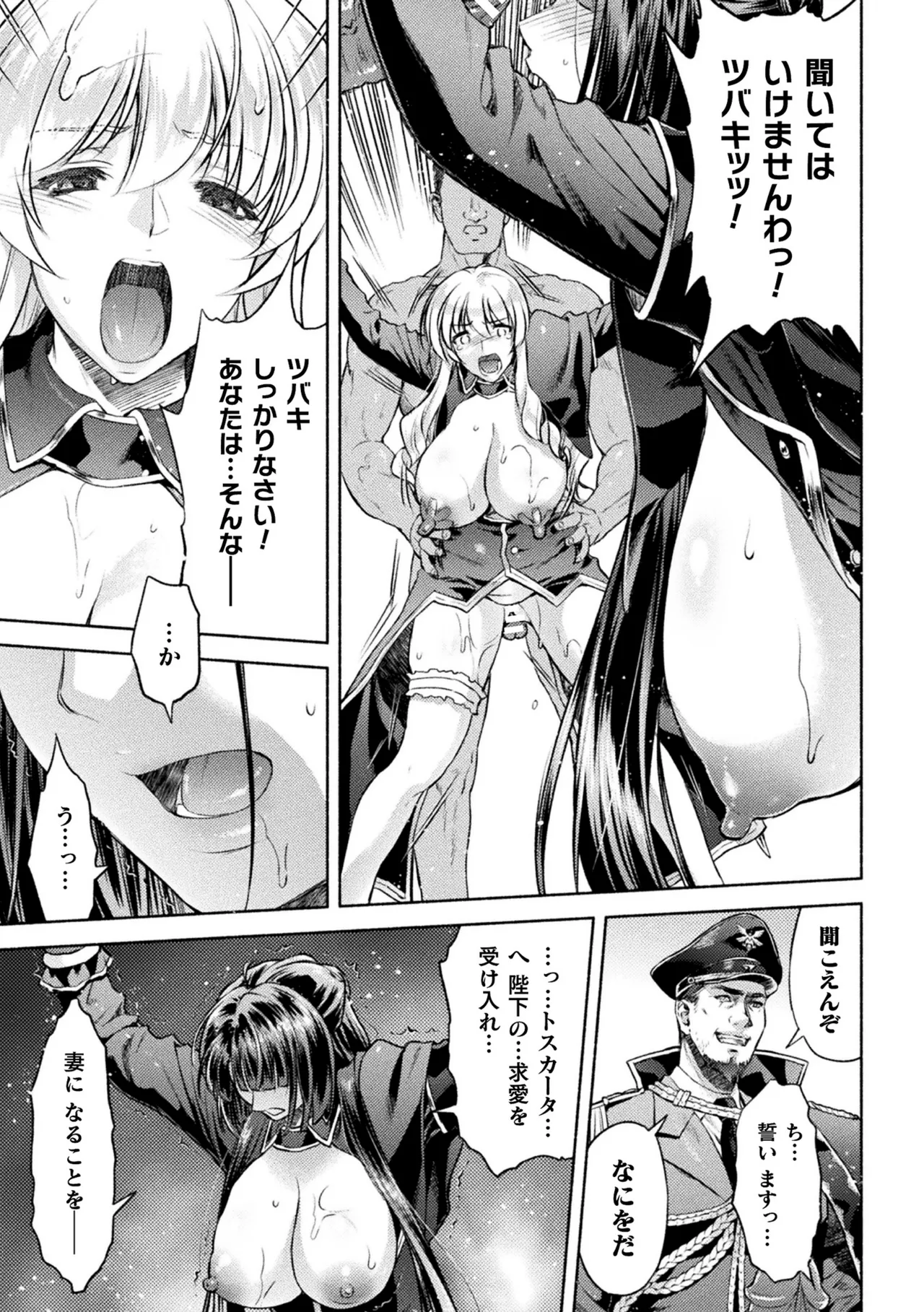 軍属麗奴ツバキ 淫れ散る三戦華 THE COMIC 8話【単話】 page 5 full