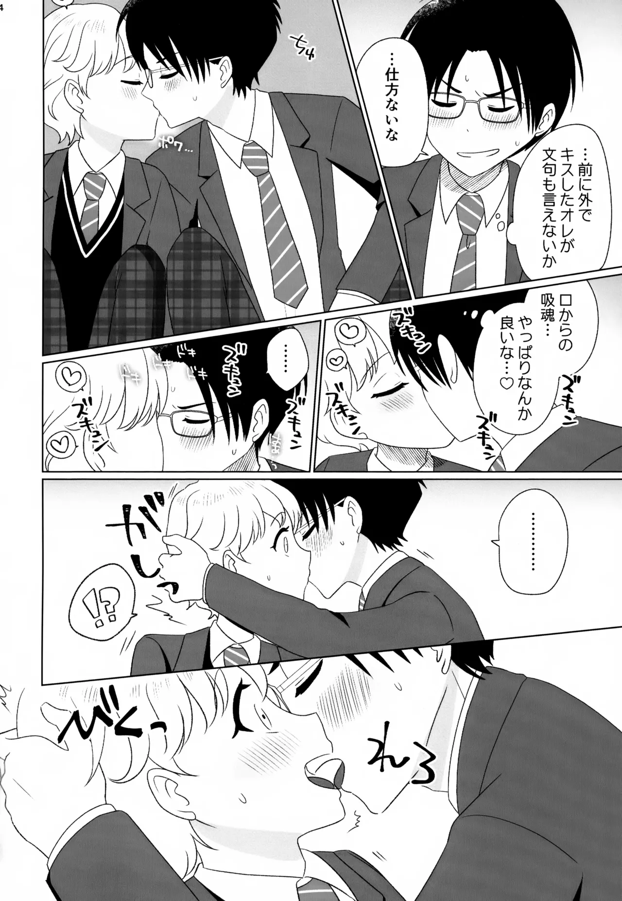 Himitsu no Hatsuyasu page 3 full